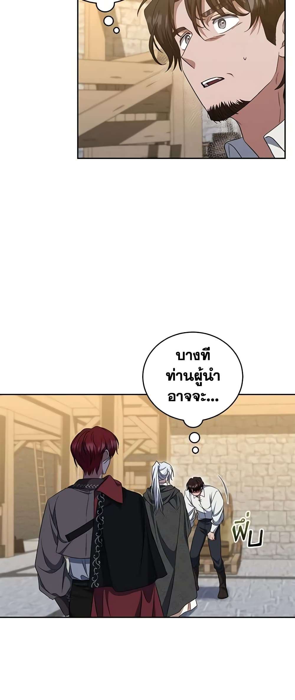 I Plan To Become The Master Of A Stolen Family ตอนที่ 21 27