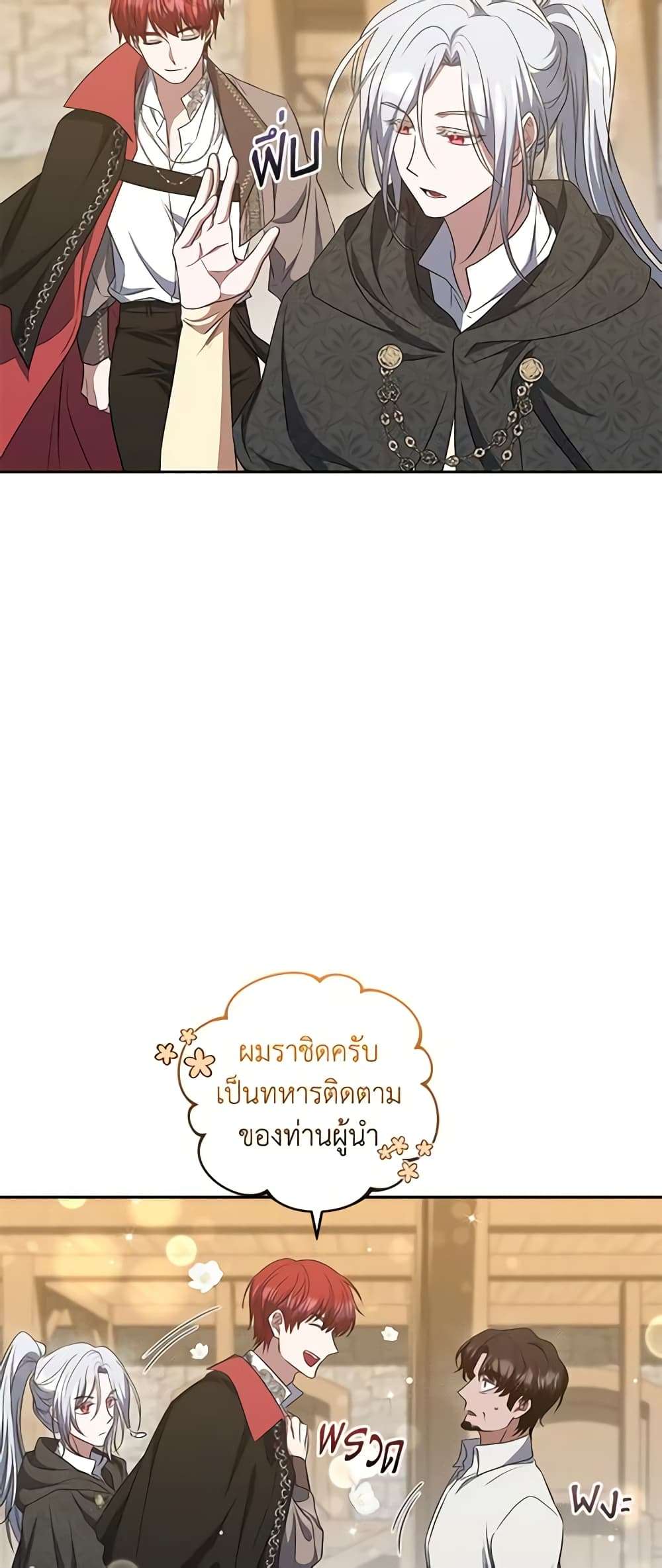 I Plan To Become The Master Of A Stolen Family ตอนที่ 21 28