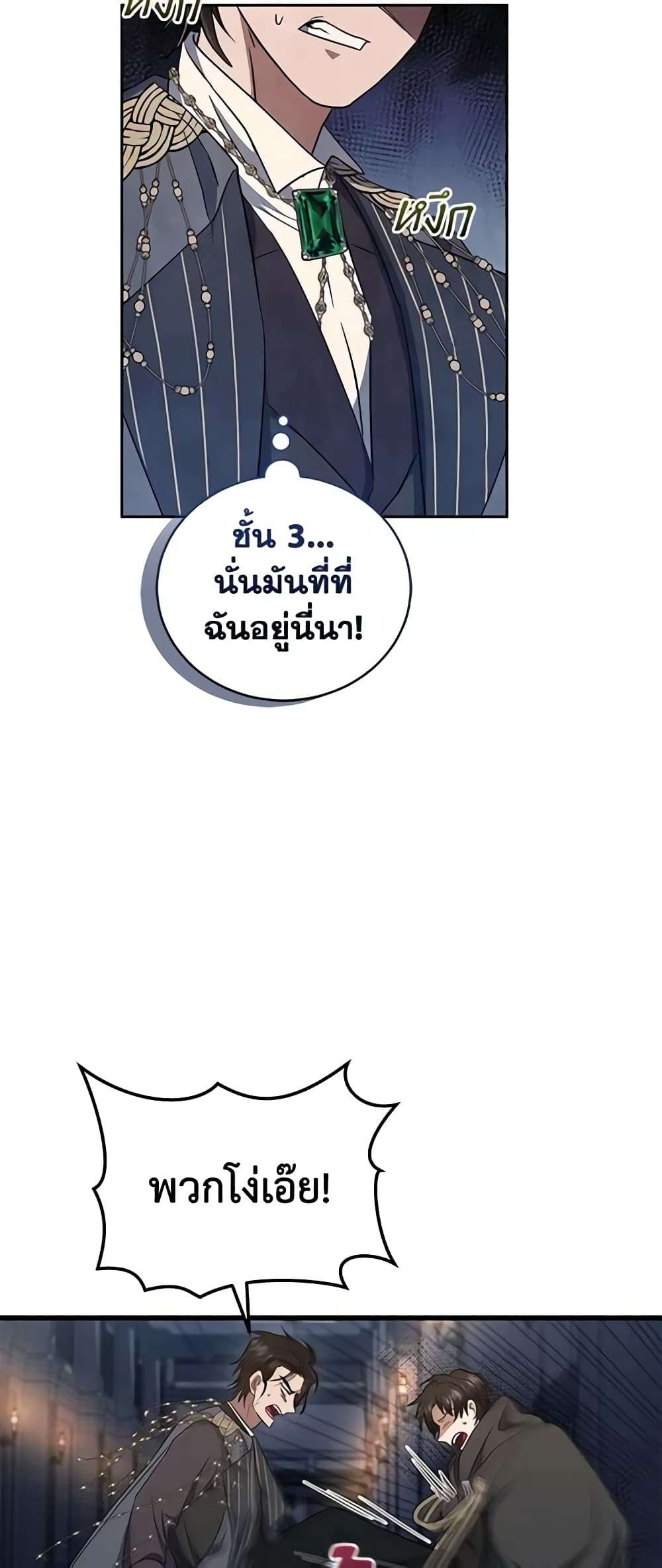 I Plan To Become The Master Of A Stolen Family ตอนที่ 21 36