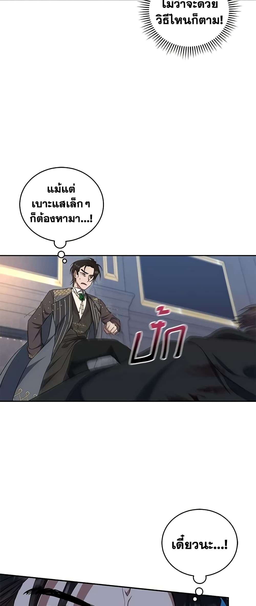 I Plan To Become The Master Of A Stolen Family ตอนที่ 21 38