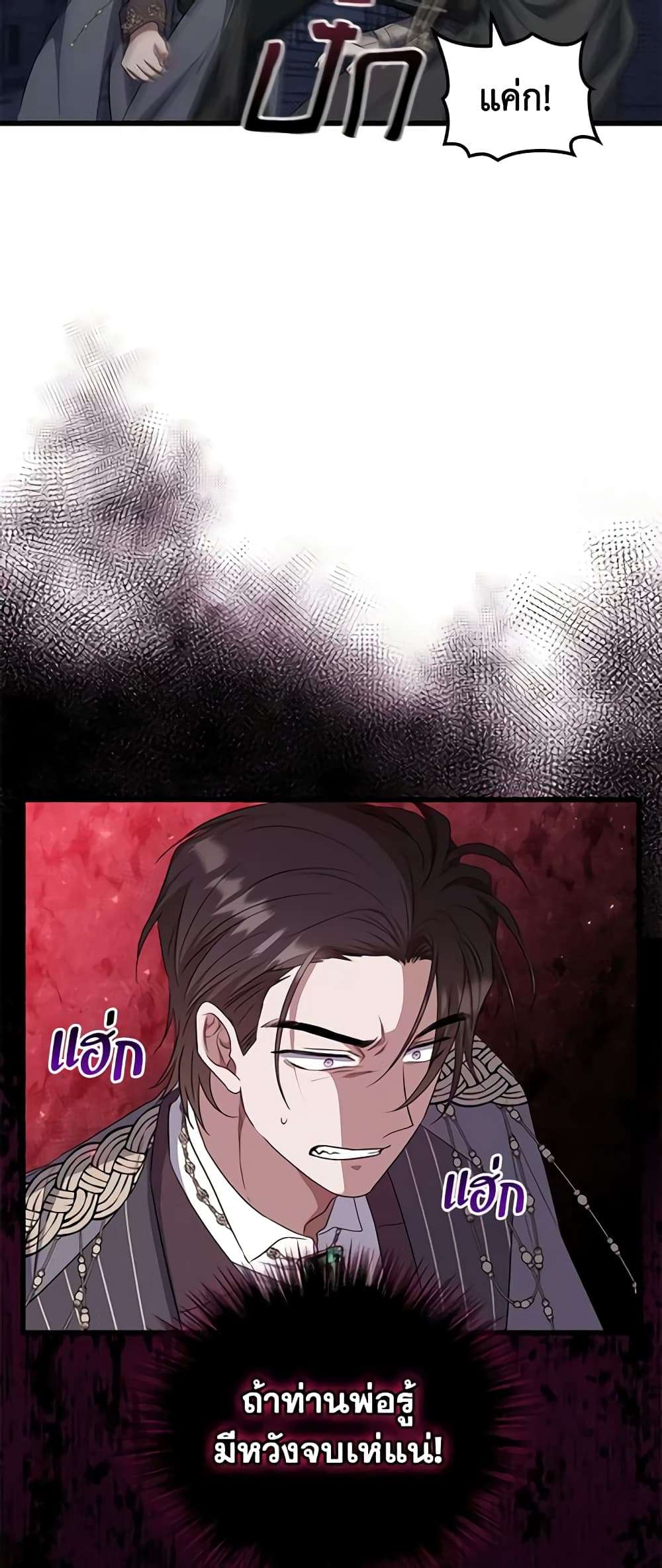 I Plan To Become The Master Of A Stolen Family ตอนที่ 21 37