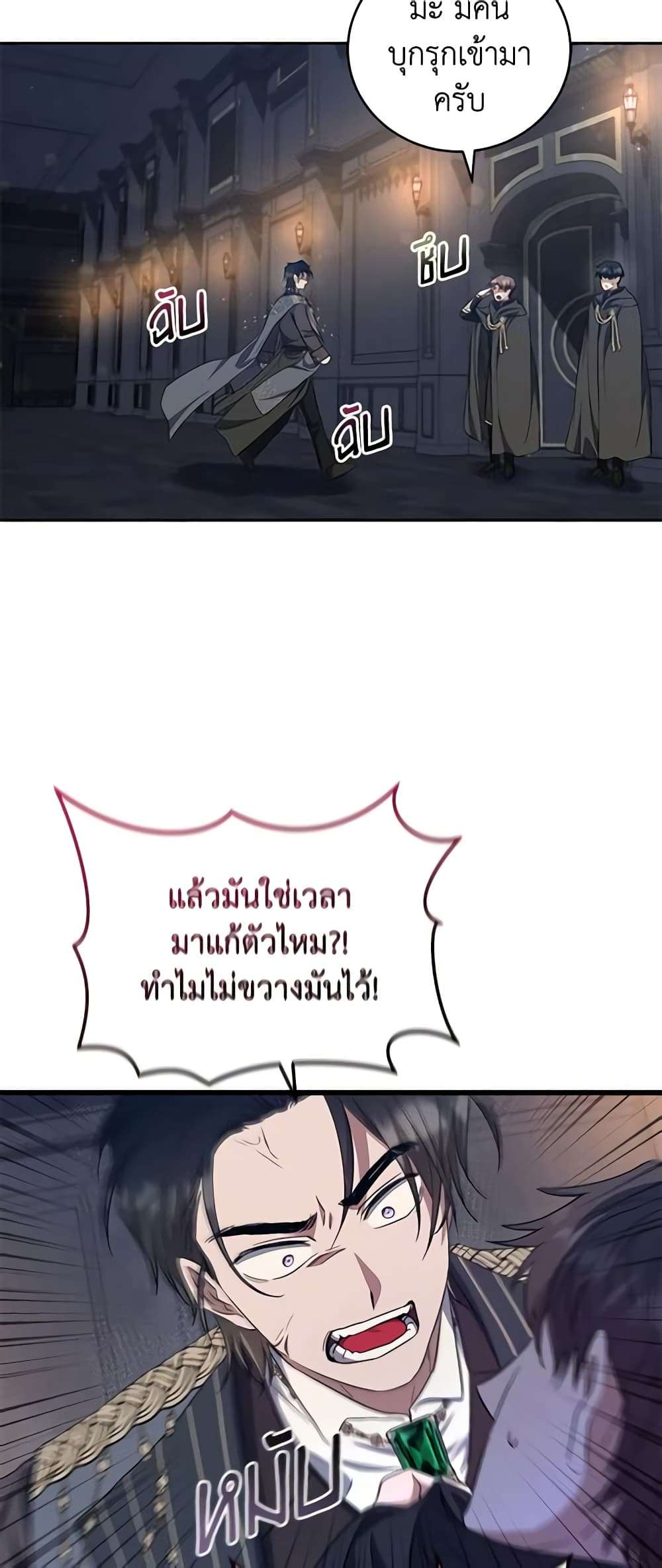 I Plan To Become The Master Of A Stolen Family ตอนที่ 21 35