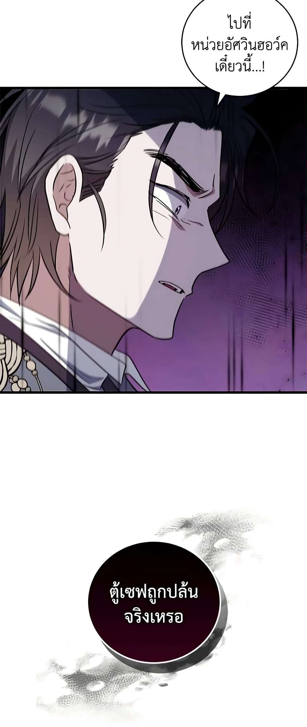 I Plan To Become The Master Of A Stolen Family ตอนที่ 21 40