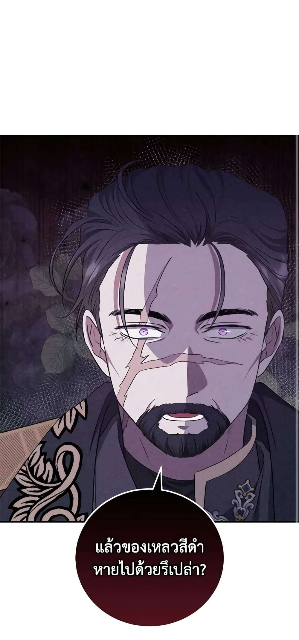 I Plan To Become The Master Of A Stolen Family ตอนที่ 22 1