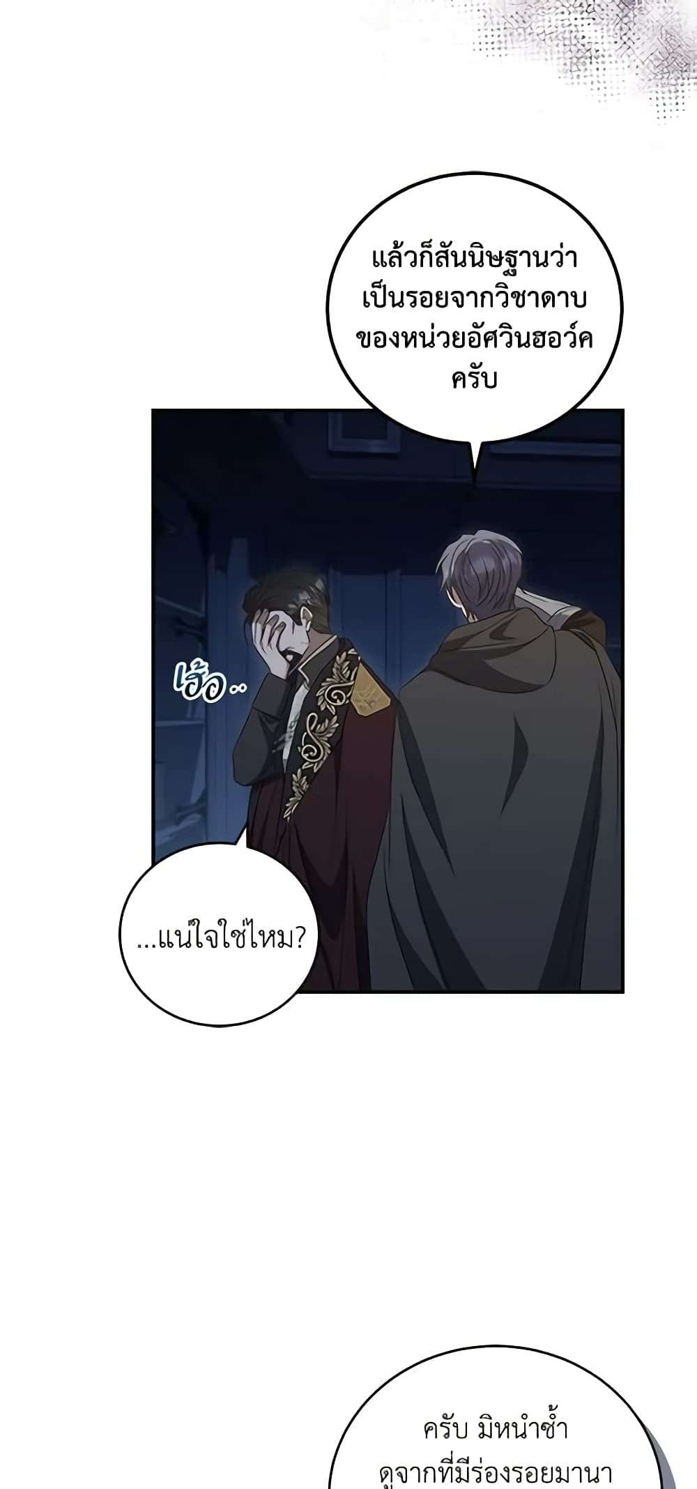 I Plan To Become The Master Of A Stolen Family ตอนที่ 22 11