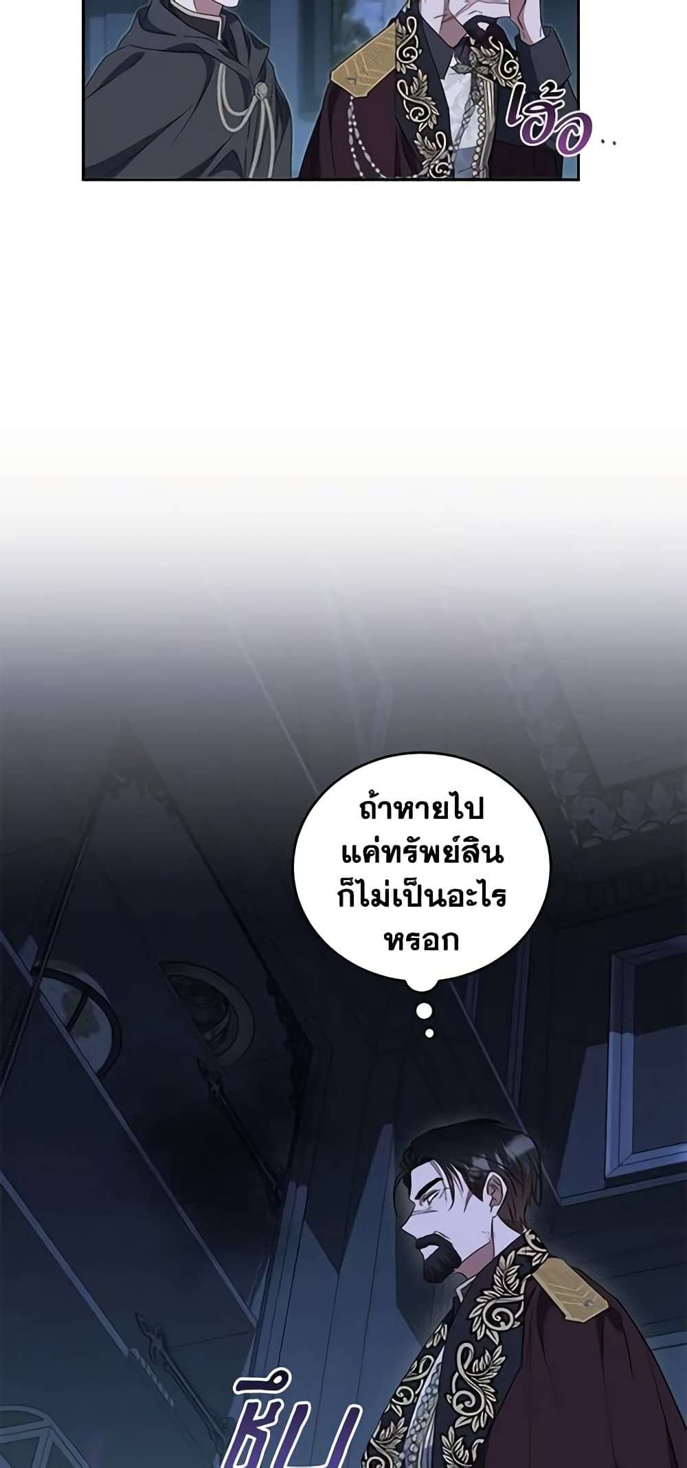 I Plan To Become The Master Of A Stolen Family ตอนที่ 22 7