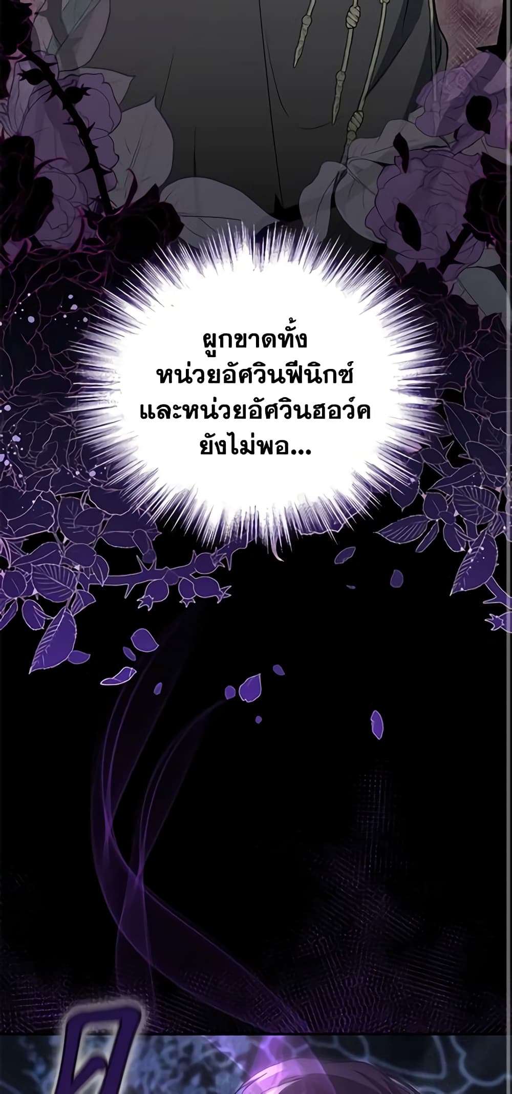 I Plan To Become The Master Of A Stolen Family ตอนที่ 22 12