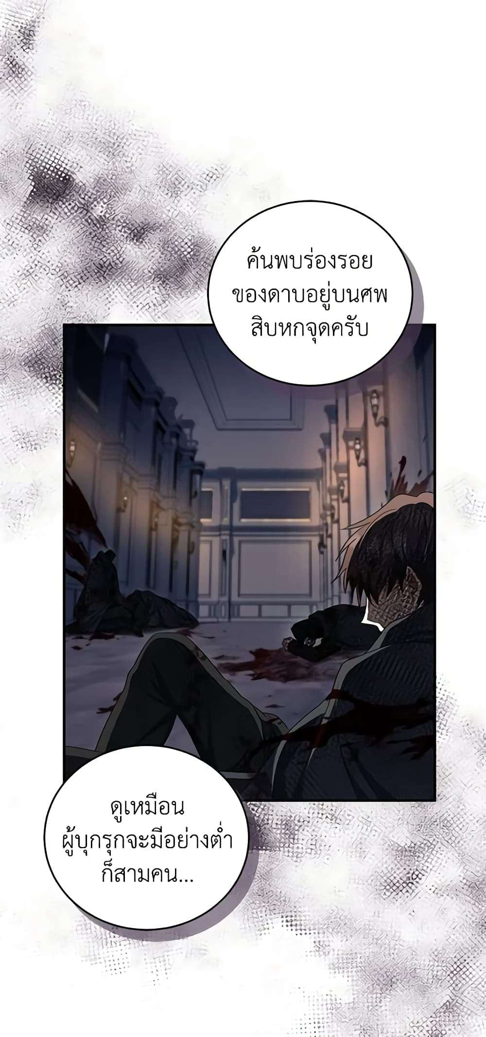 I Plan To Become The Master Of A Stolen Family ตอนที่ 22 10