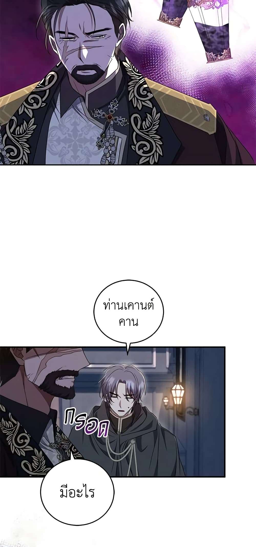 I Plan To Become The Master Of A Stolen Family ตอนที่ 22 9