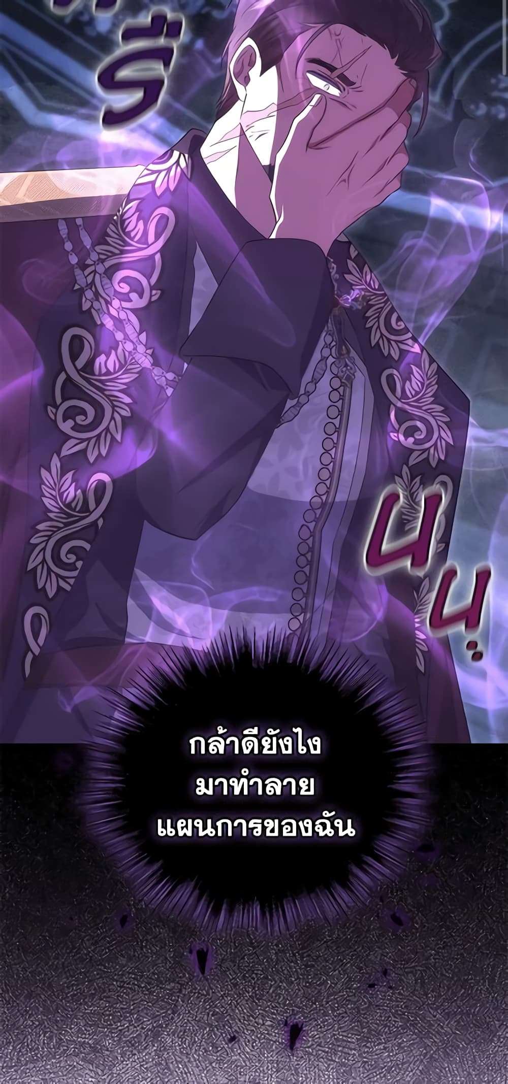 I Plan To Become The Master Of A Stolen Family ตอนที่ 22 13