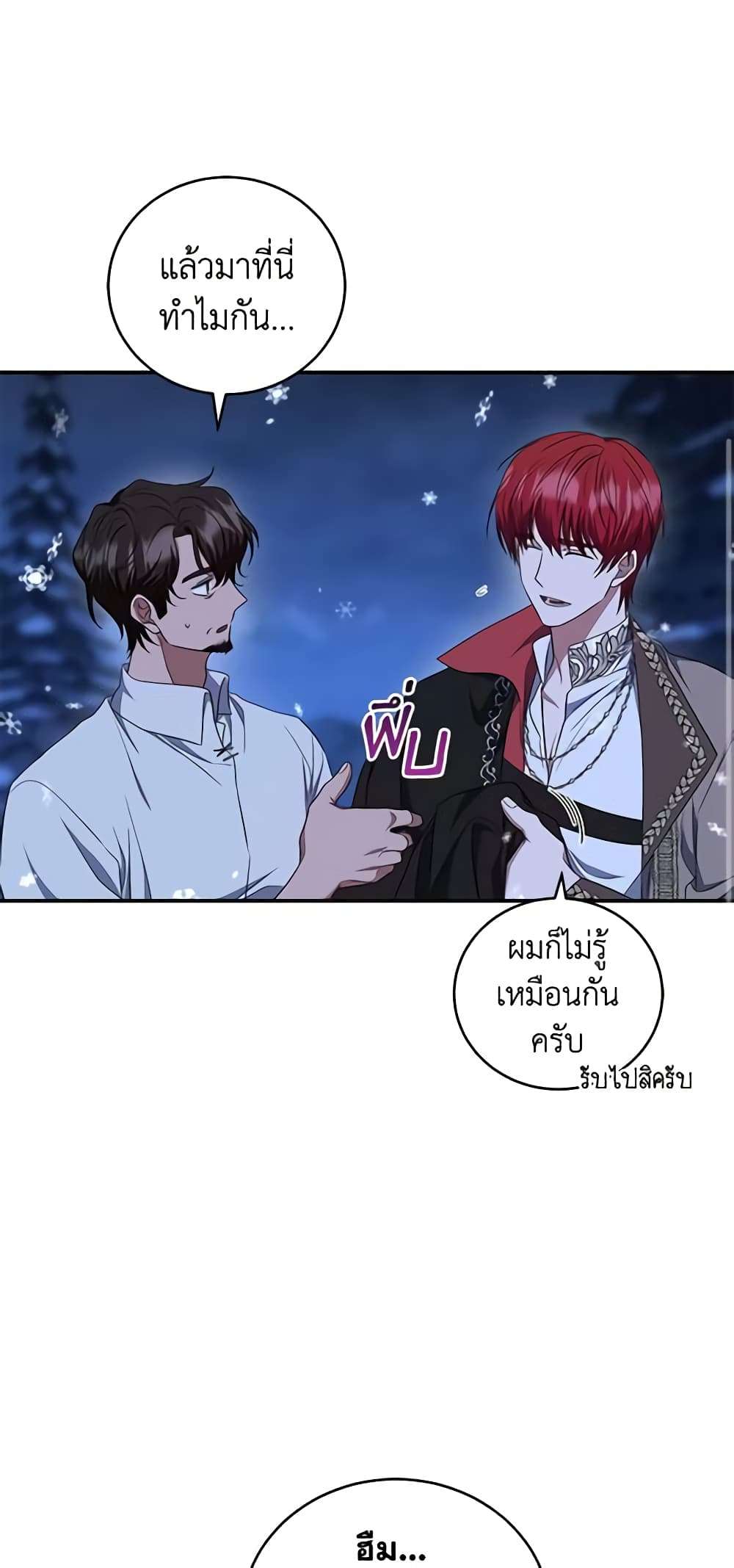 I Plan To Become The Master Of A Stolen Family ตอนที่ 22 21