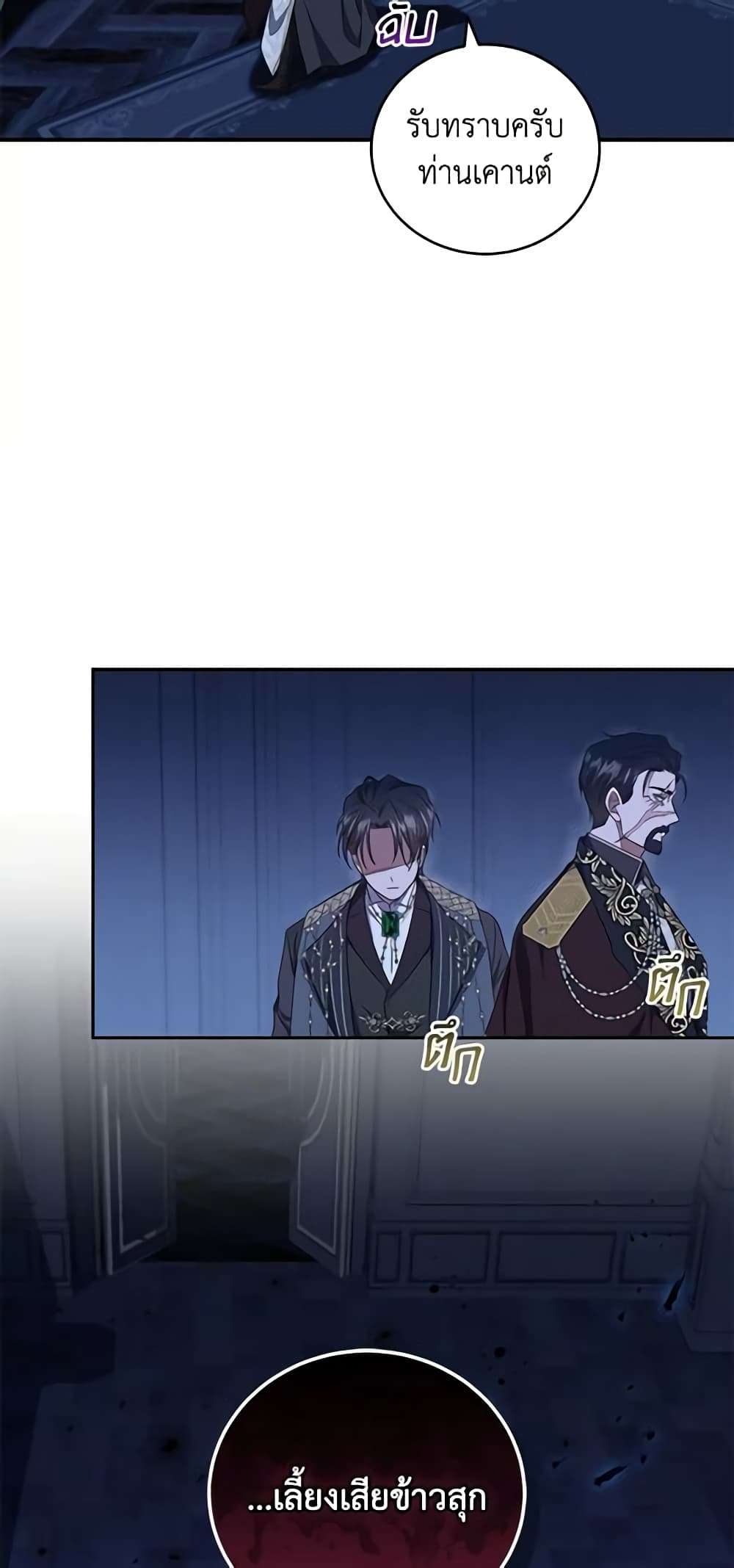 I Plan To Become The Master Of A Stolen Family ตอนที่ 22 16