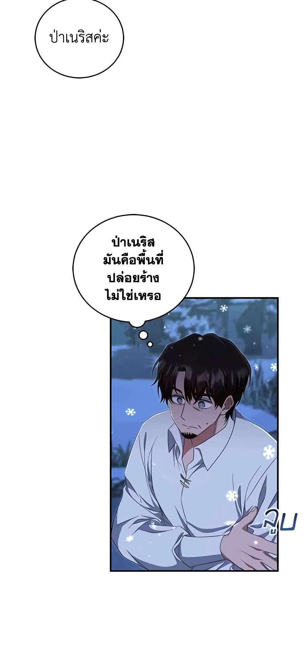I Plan To Become The Master Of A Stolen Family ตอนที่ 22 20