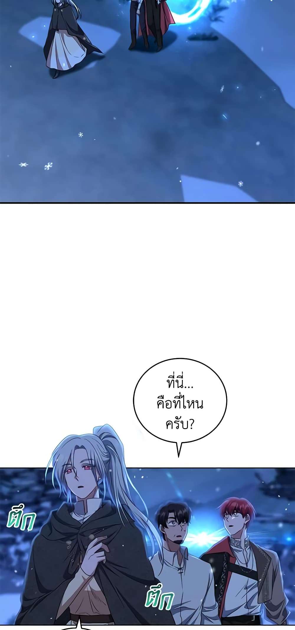 I Plan To Become The Master Of A Stolen Family ตอนที่ 22 19