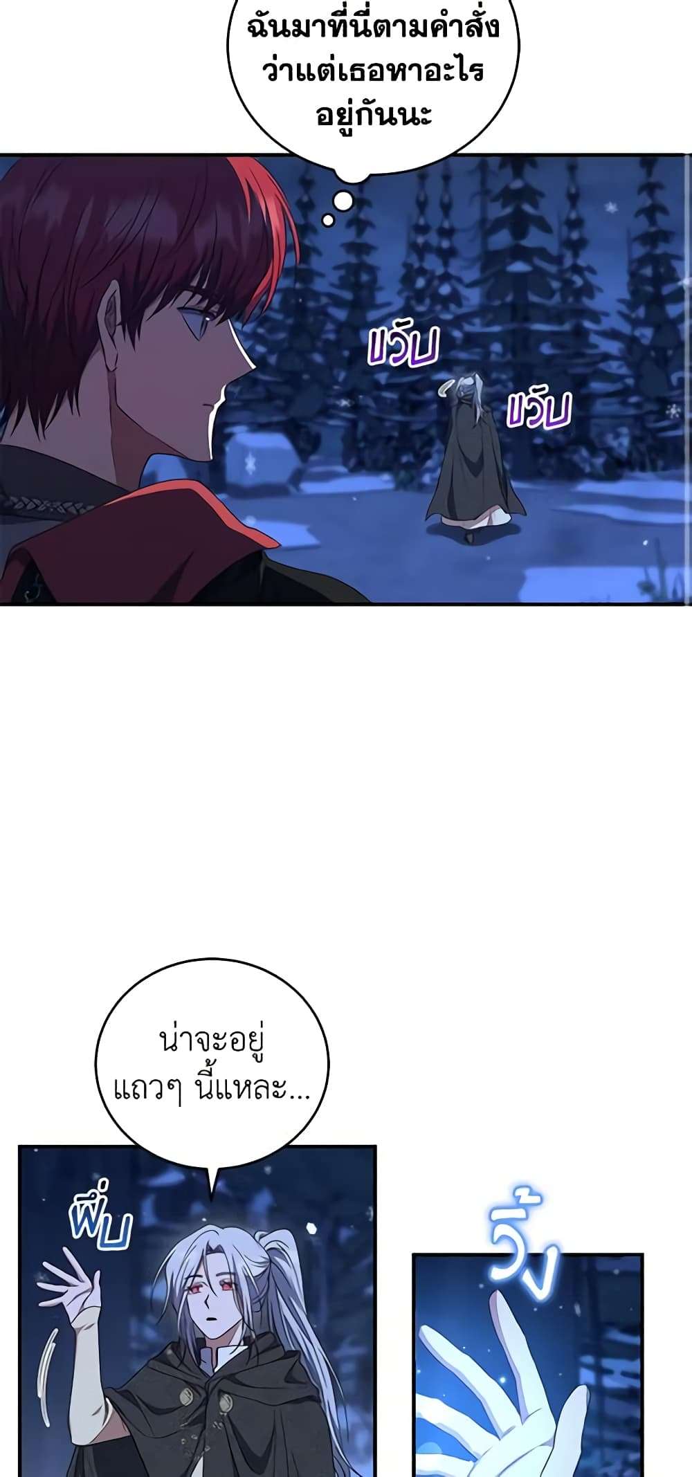 I Plan To Become The Master Of A Stolen Family ตอนที่ 22 22