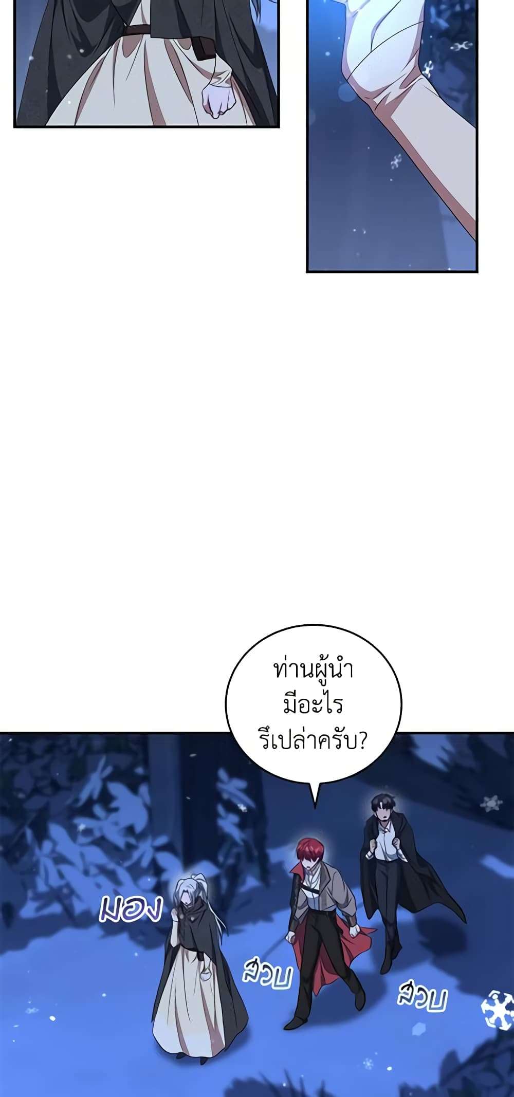 I Plan To Become The Master Of A Stolen Family ตอนที่ 22 23