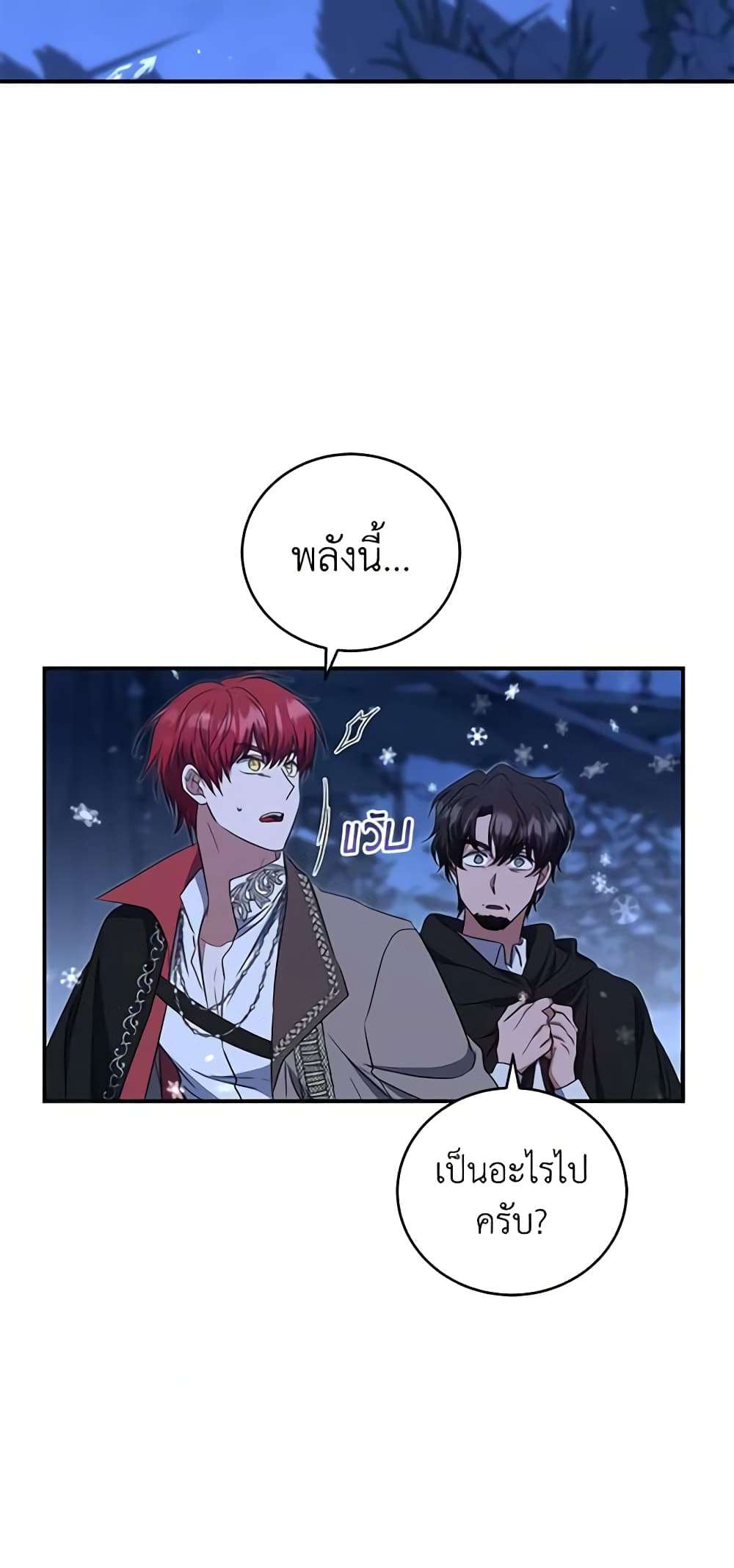 I Plan To Become The Master Of A Stolen Family ตอนที่ 22 24