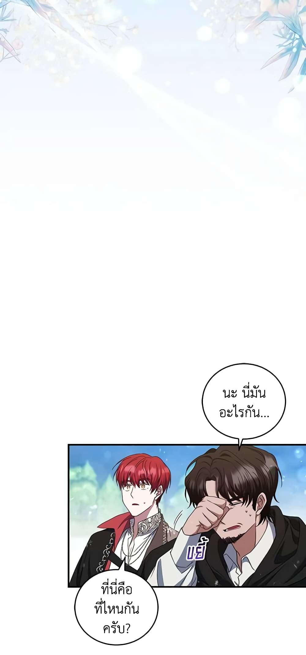 I Plan To Become The Master Of A Stolen Family ตอนที่ 22 27