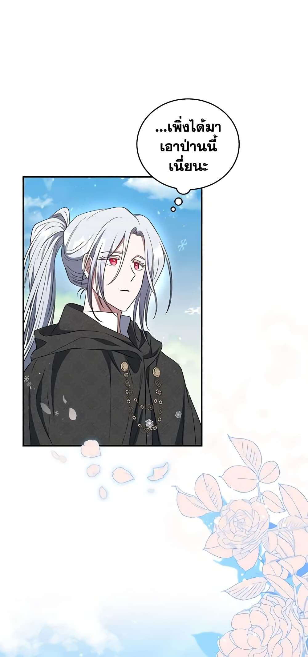 I Plan To Become The Master Of A Stolen Family ตอนที่ 22 28