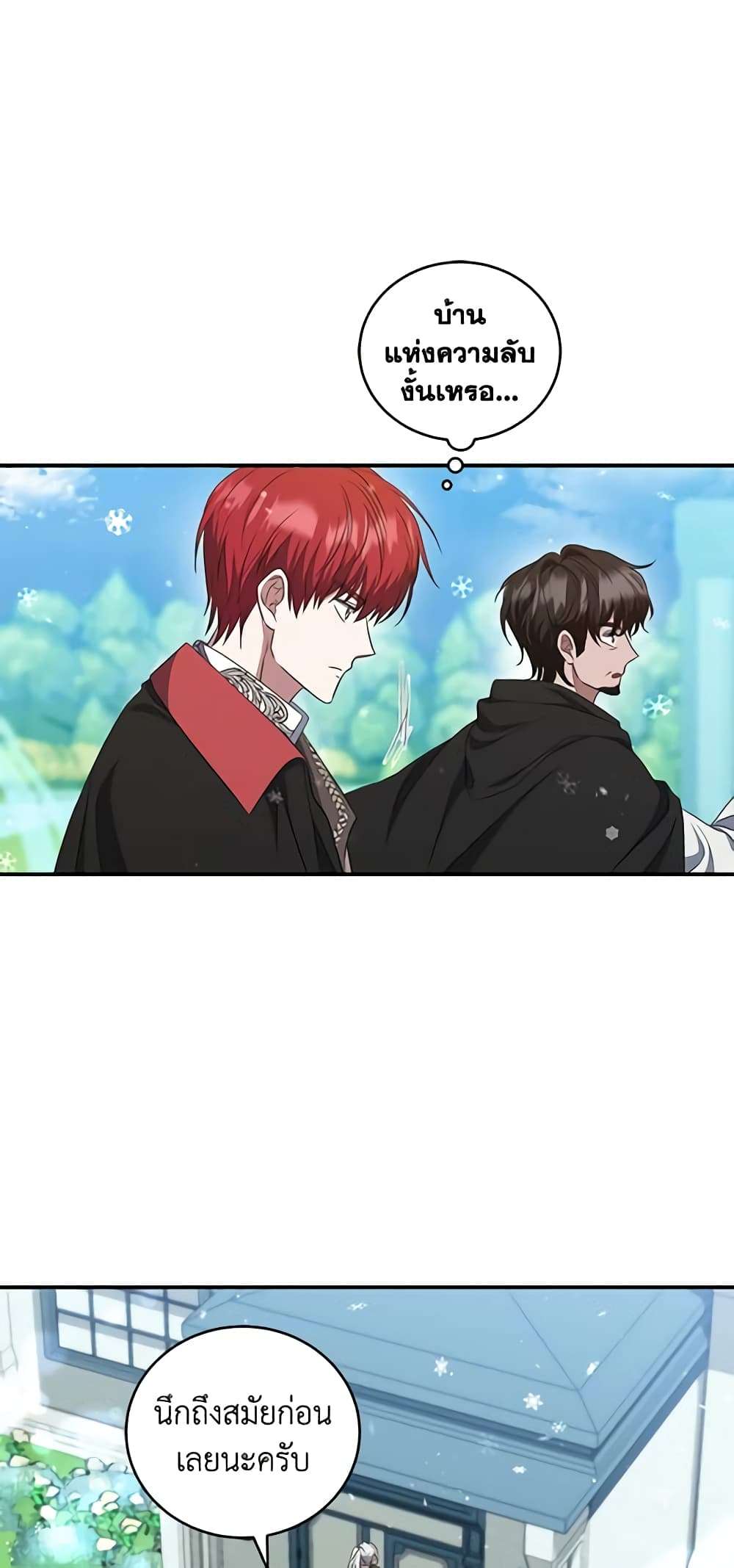 I Plan To Become The Master Of A Stolen Family ตอนที่ 22 30