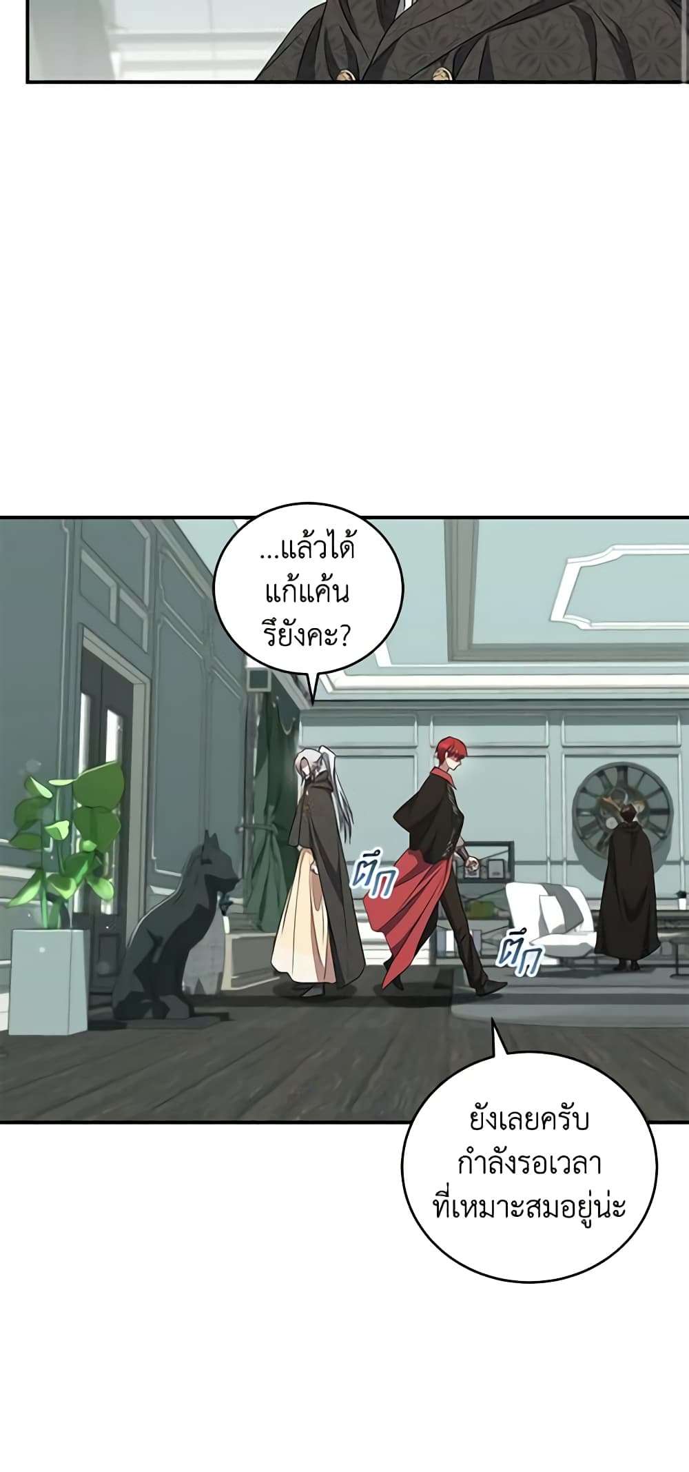I Plan To Become The Master Of A Stolen Family ตอนที่ 22 34
