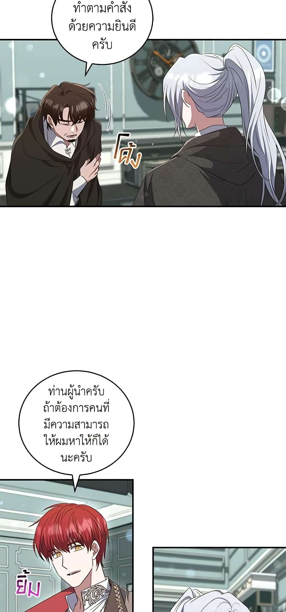 I Plan To Become The Master Of A Stolen Family ตอนที่ 22 41