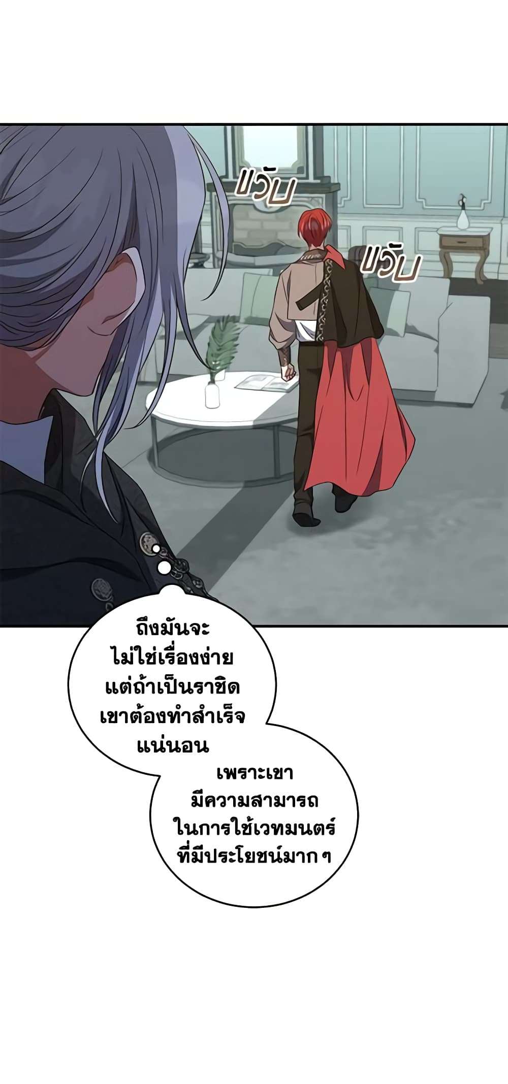 I Plan To Become The Master Of A Stolen Family ตอนที่ 22 35