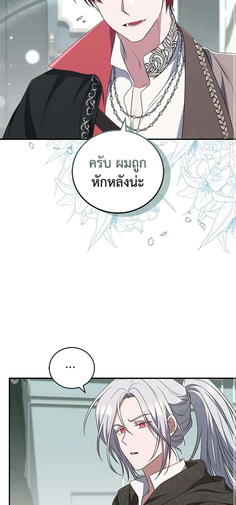 I Plan To Become The Master Of A Stolen Family ตอนที่ 22 33