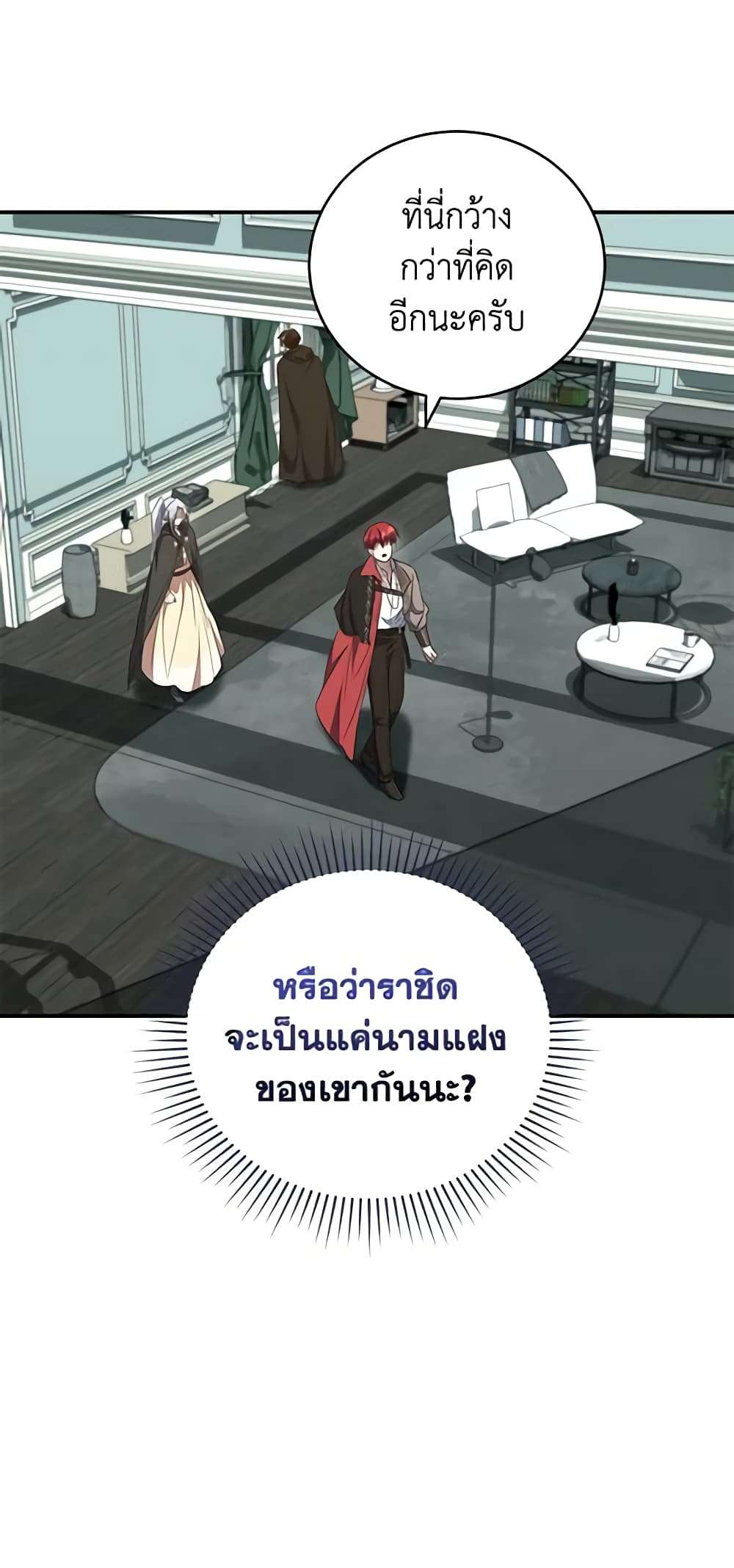 I Plan To Become The Master Of A Stolen Family ตอนที่ 22 37