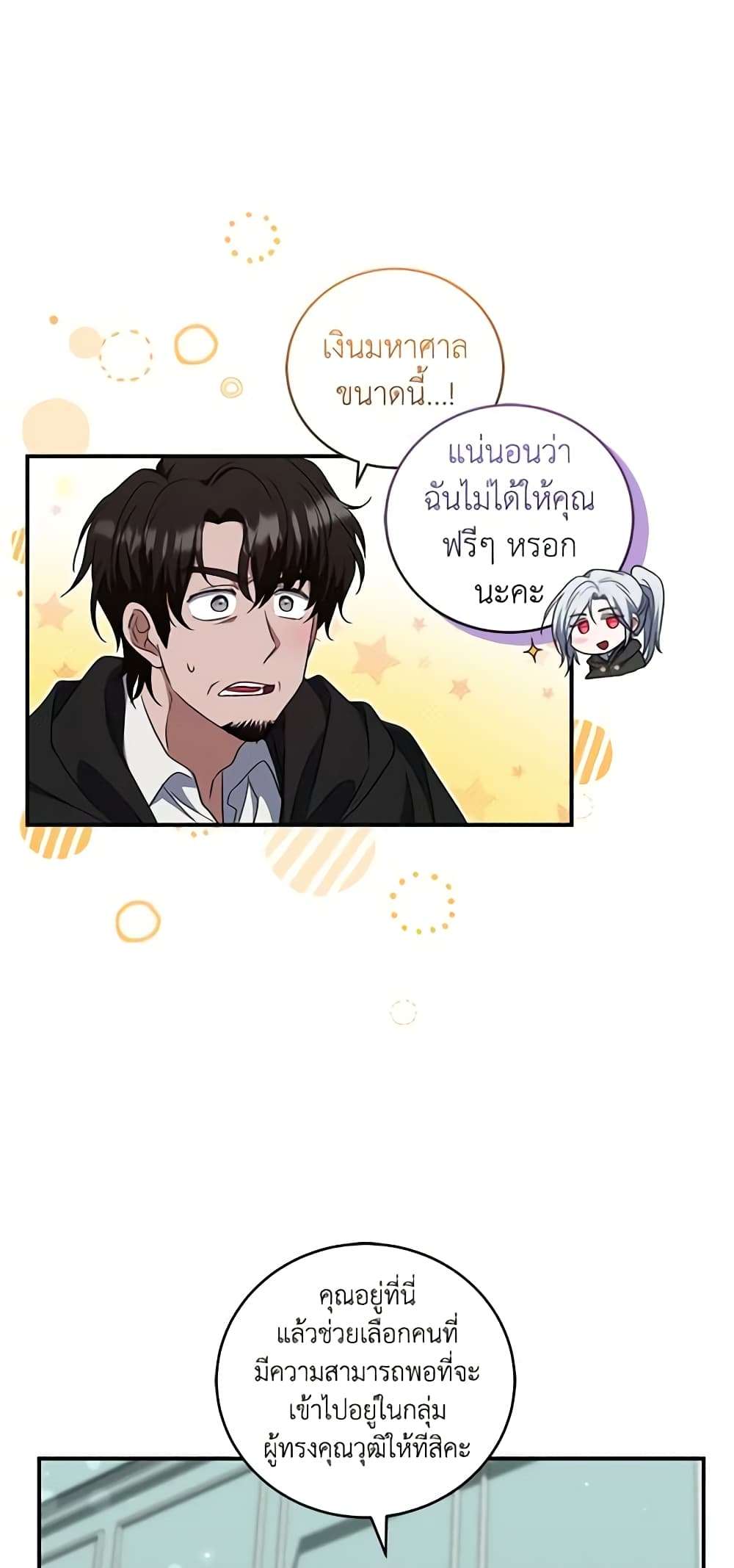 I Plan To Become The Master Of A Stolen Family ตอนที่ 22 40