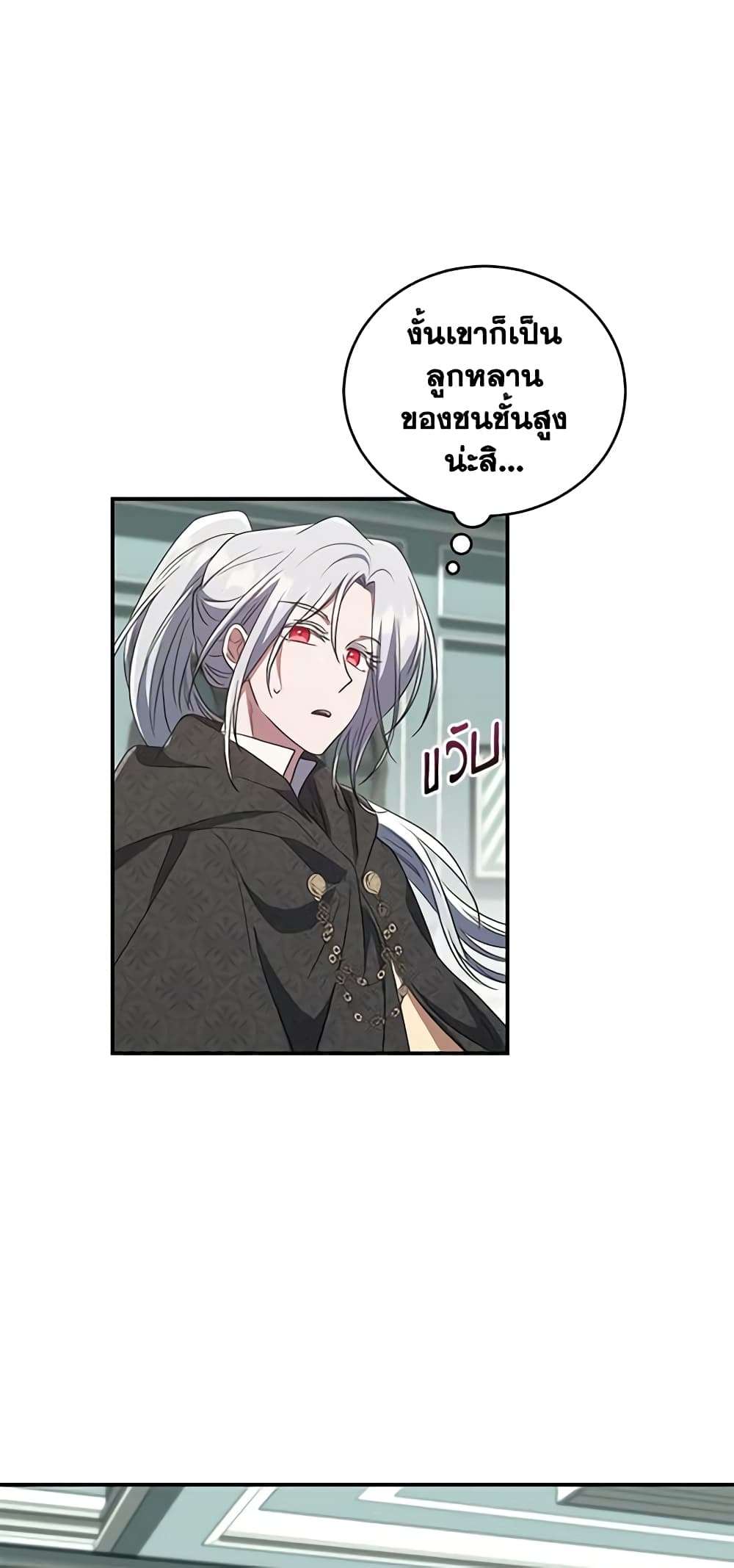 I Plan To Become The Master Of A Stolen Family ตอนที่ 22 31