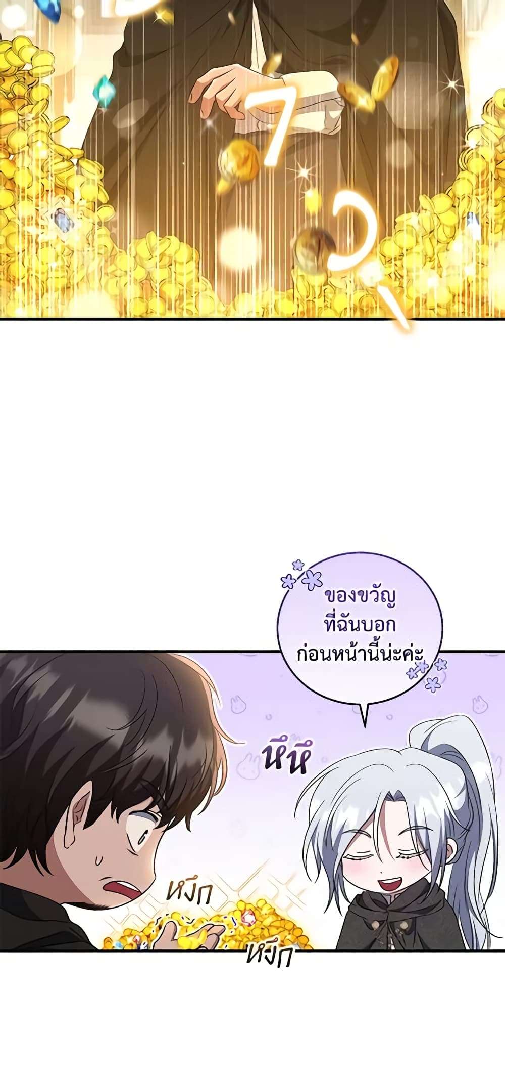 I Plan To Become The Master Of A Stolen Family ตอนที่ 22 39