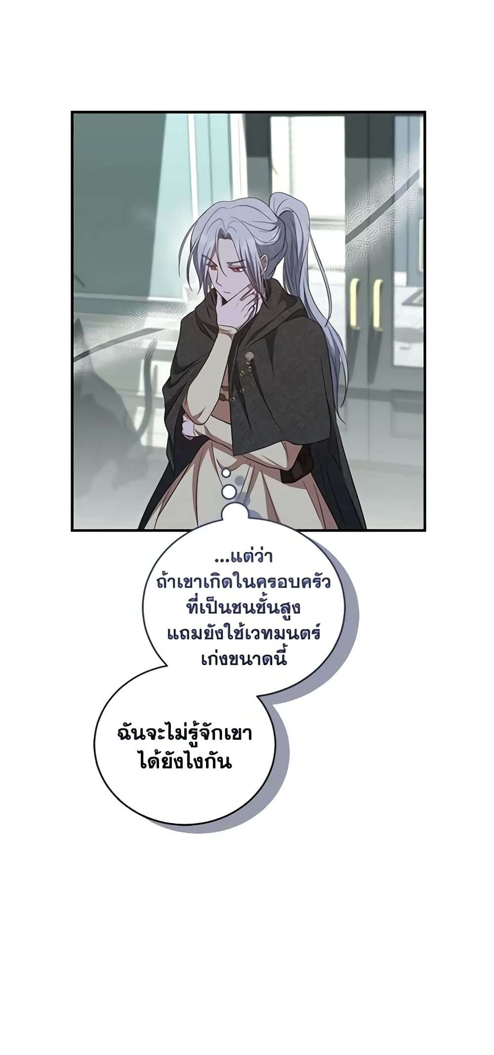 I Plan To Become The Master Of A Stolen Family ตอนที่ 22 36