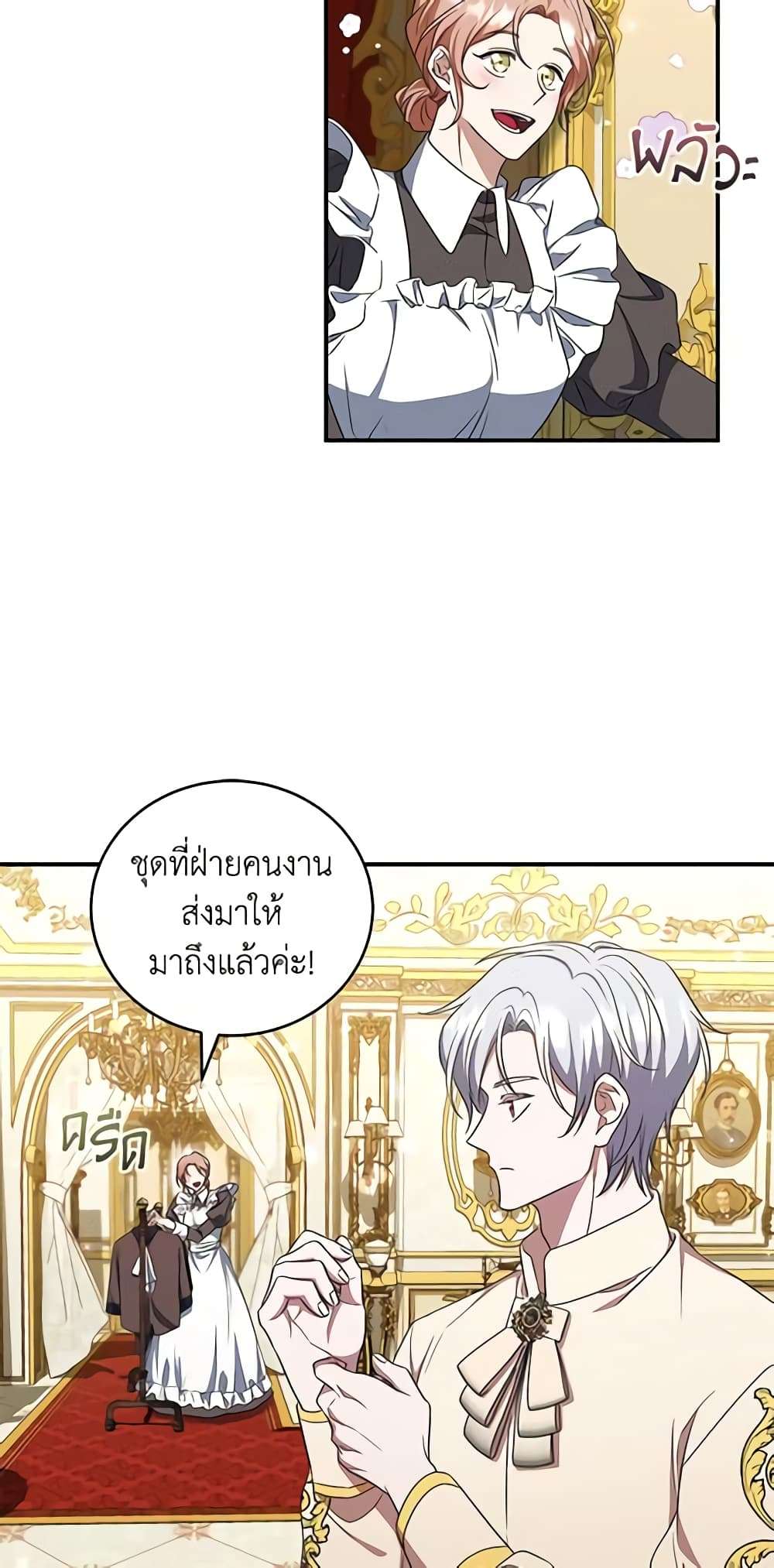I Plan To Become The Master Of A Stolen Family ตอนที่ 24 4