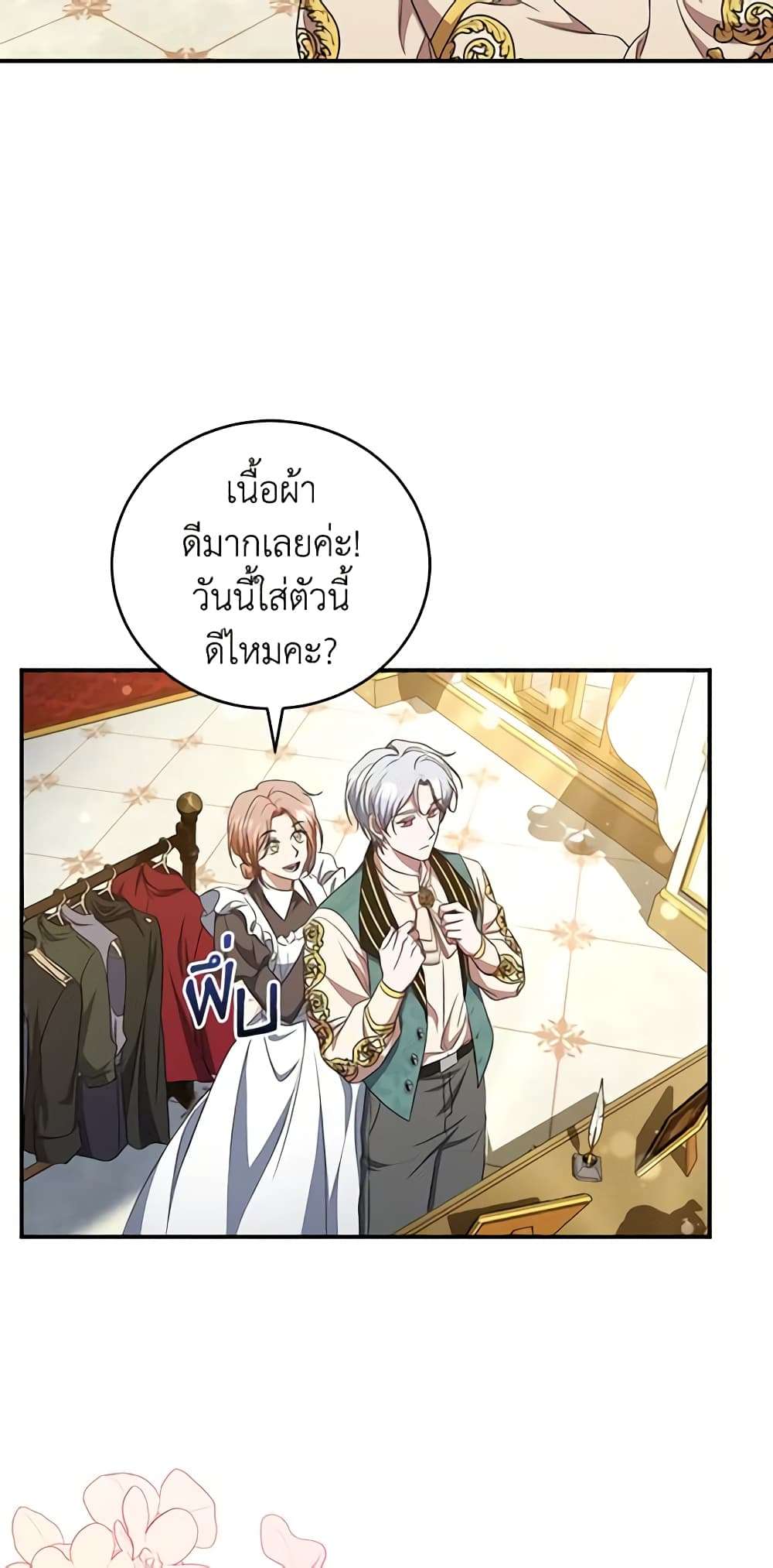I Plan To Become The Master Of A Stolen Family ตอนที่ 24 5