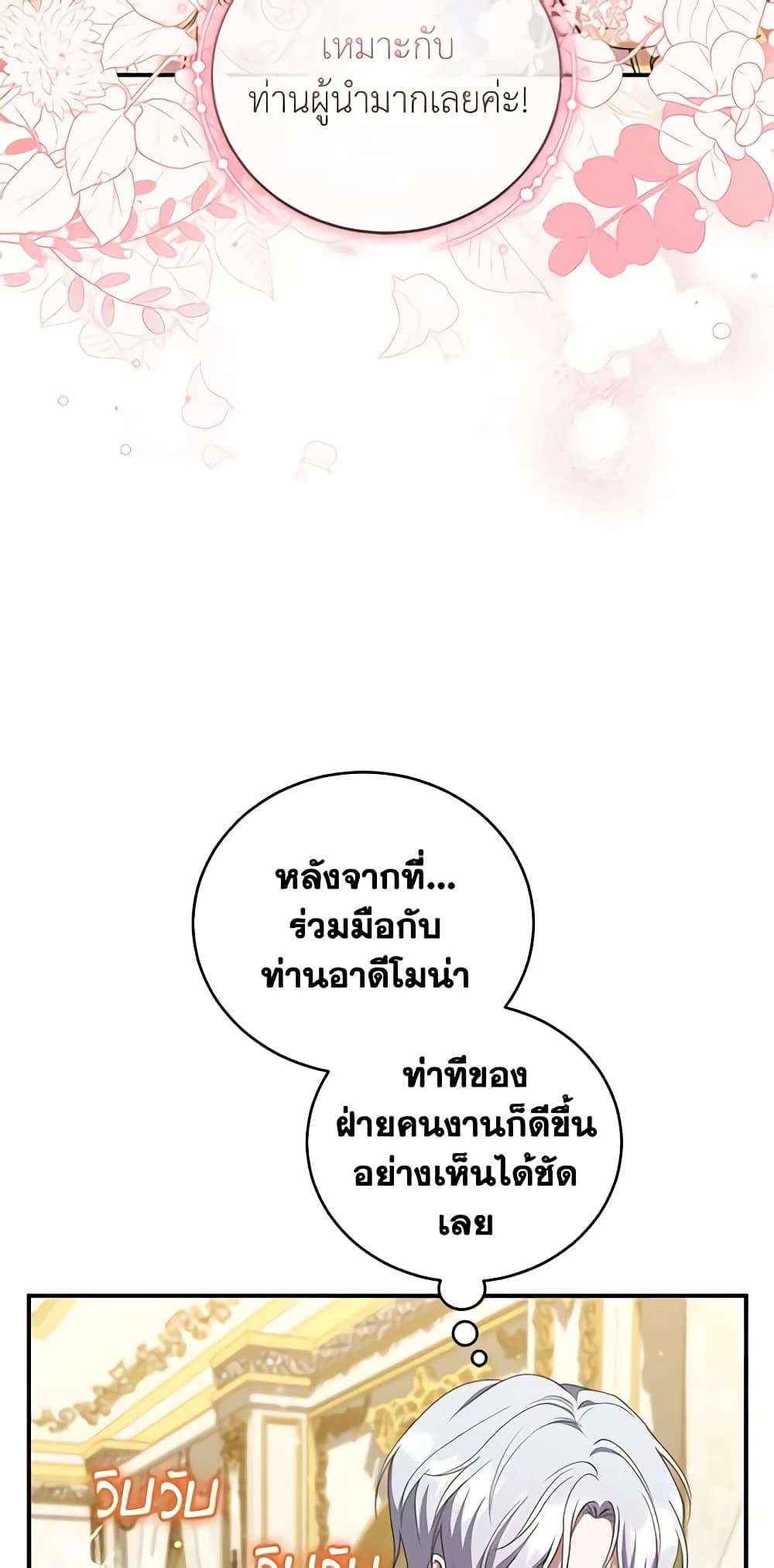 I Plan To Become The Master Of A Stolen Family ตอนที่ 24 7