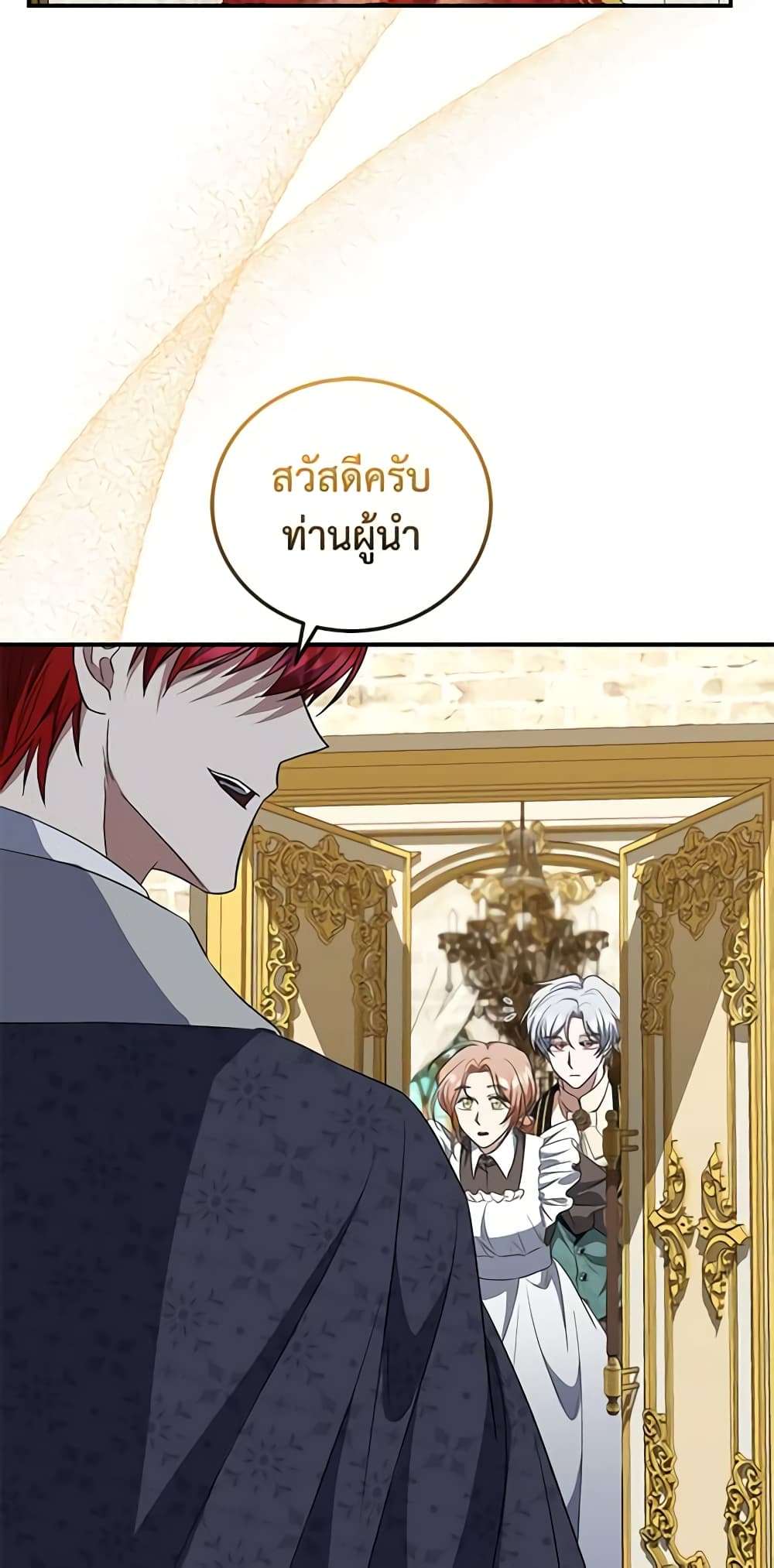 I Plan To Become The Master Of A Stolen Family ตอนที่ 24 11