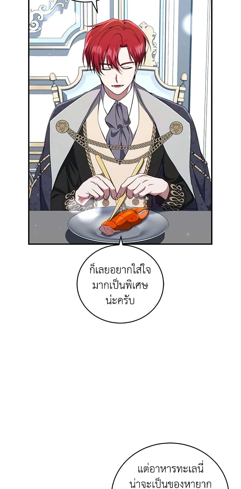 I Plan To Become The Master Of A Stolen Family ตอนที่ 24 18