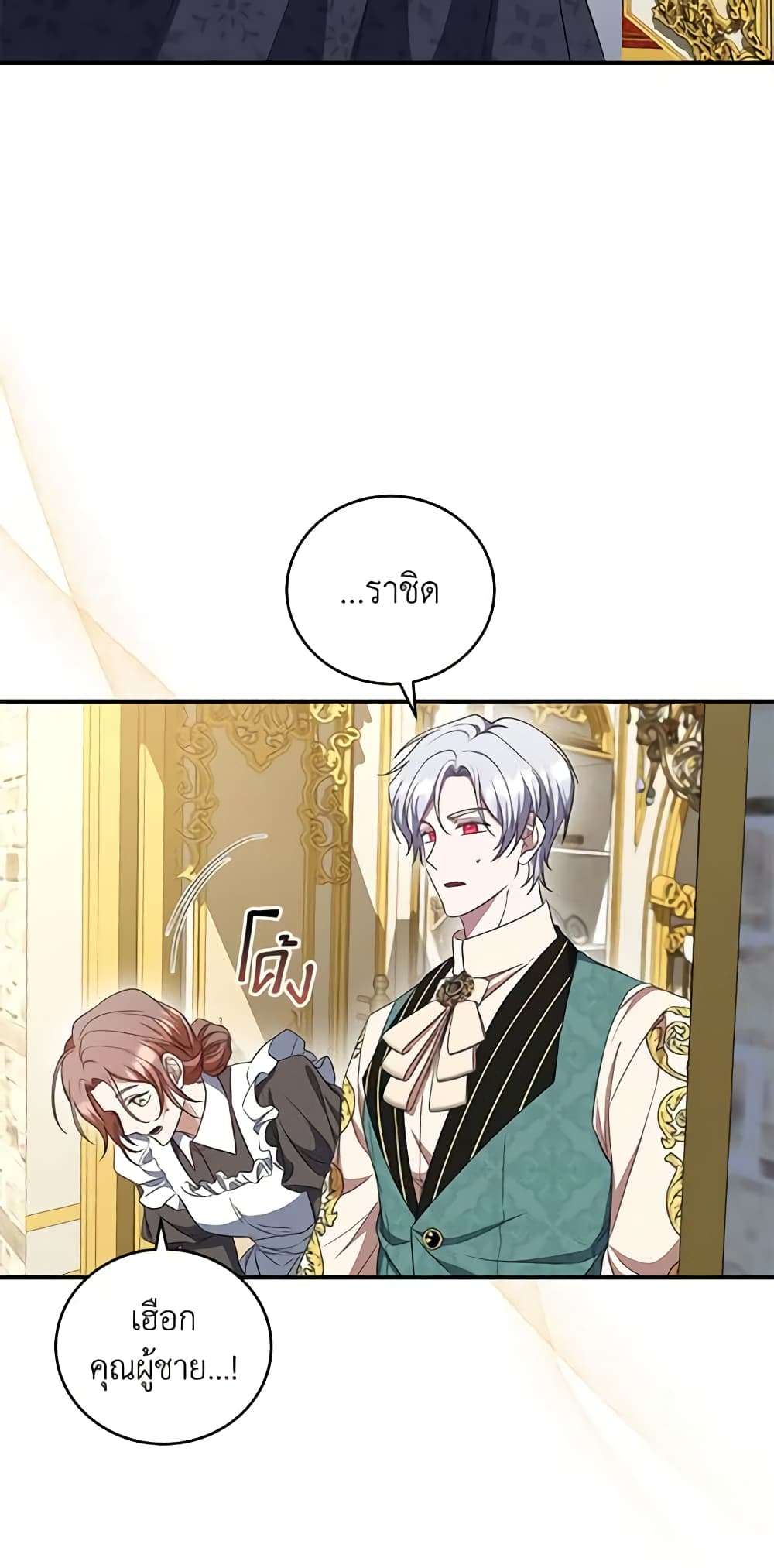 I Plan To Become The Master Of A Stolen Family ตอนที่ 24 12