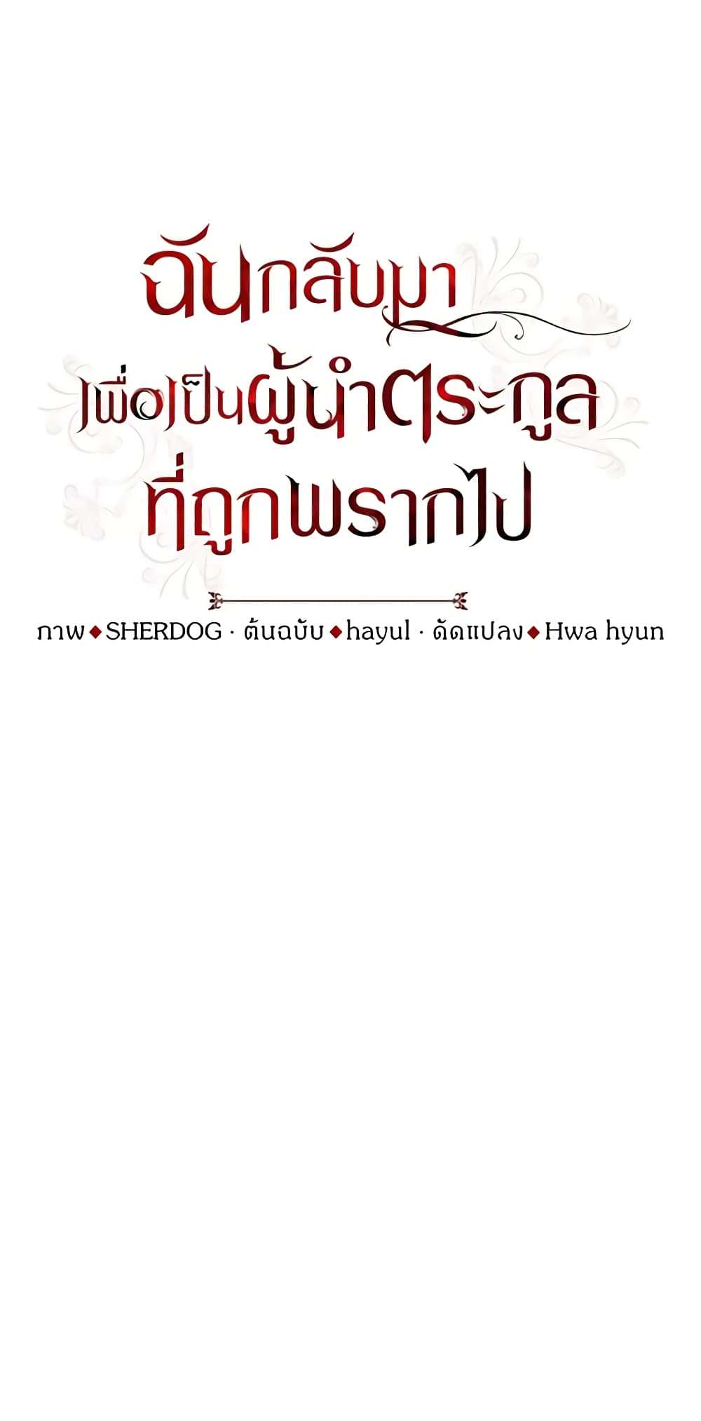 I Plan To Become The Master Of A Stolen Family ตอนที่ 24 16