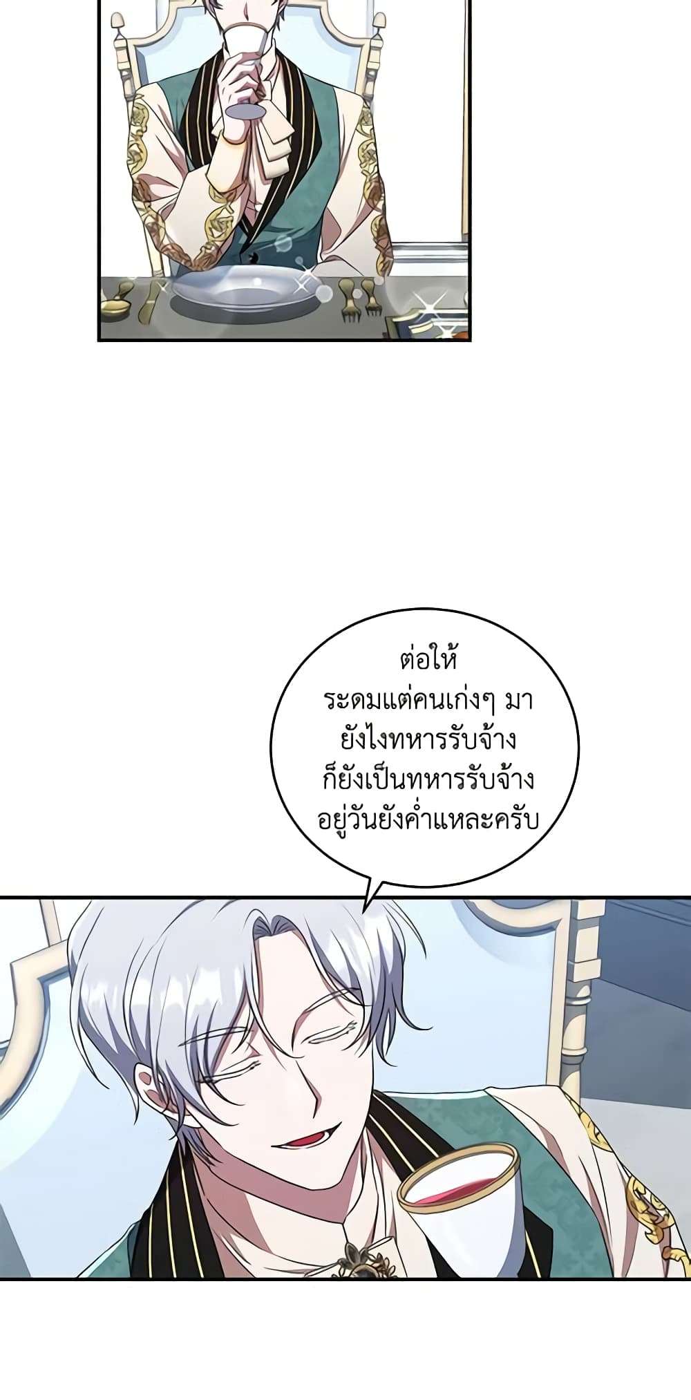 I Plan To Become The Master Of A Stolen Family ตอนที่ 24 24