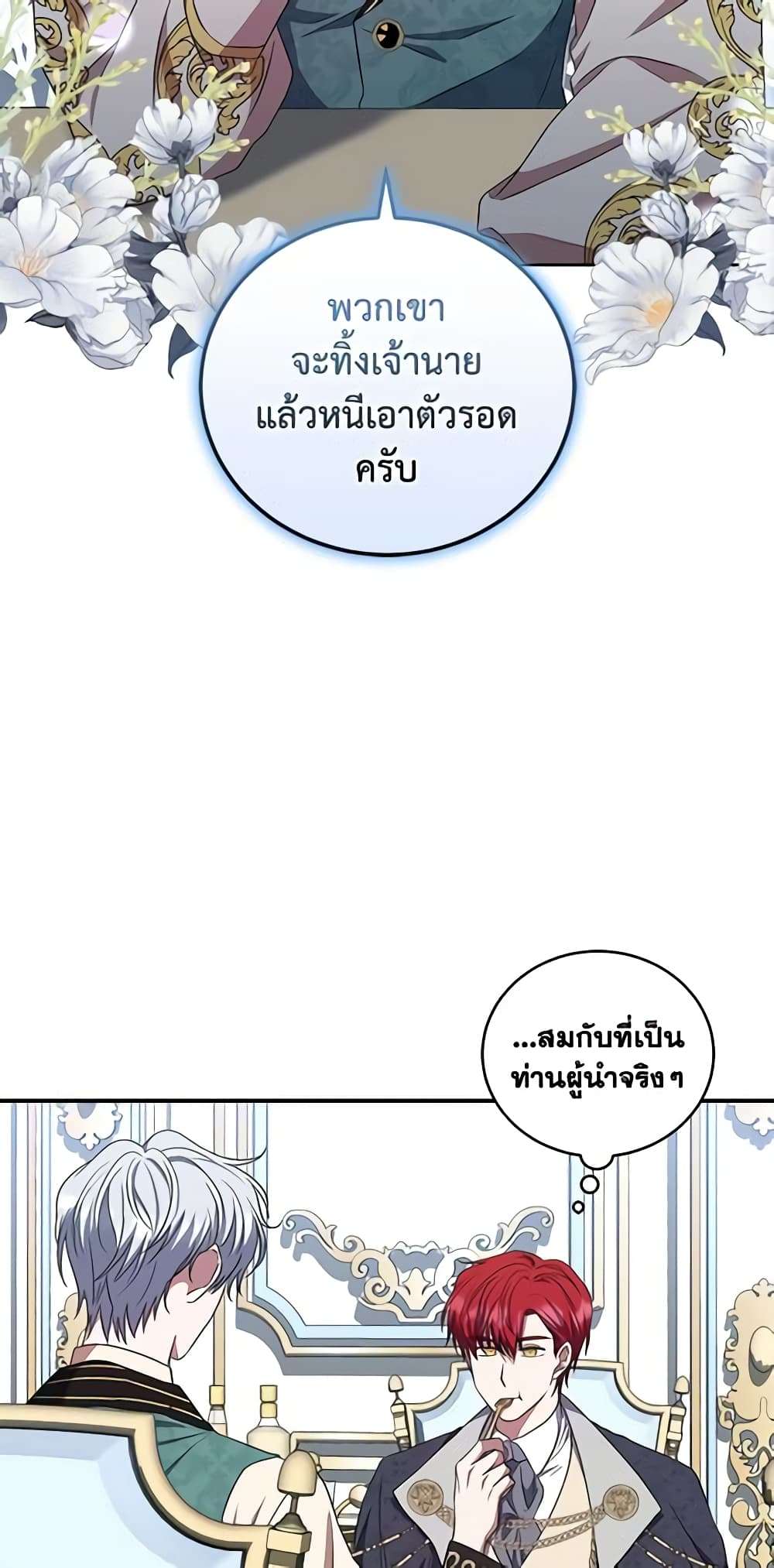 I Plan To Become The Master Of A Stolen Family ตอนที่ 24 26