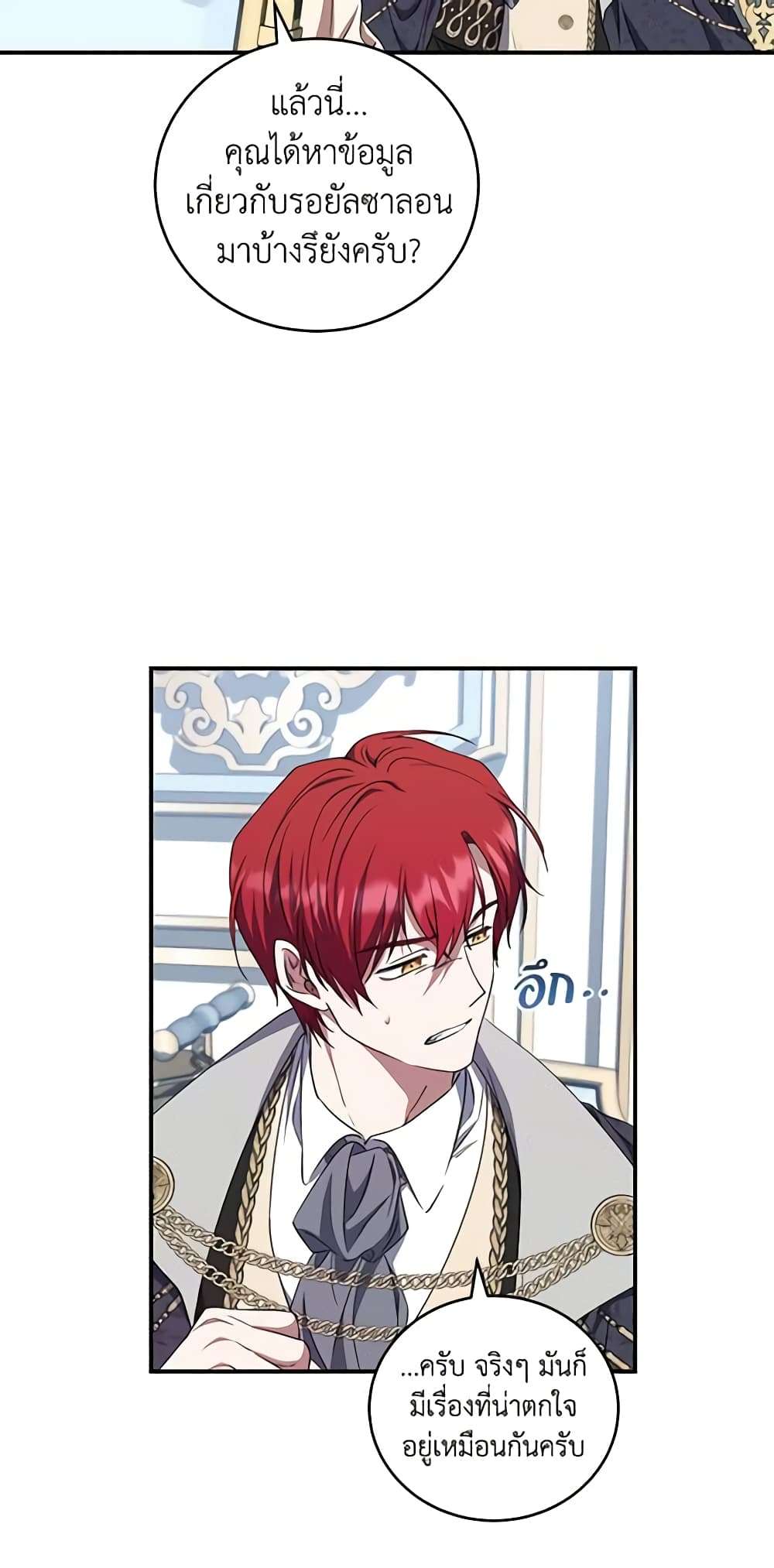 I Plan To Become The Master Of A Stolen Family ตอนที่ 24 27