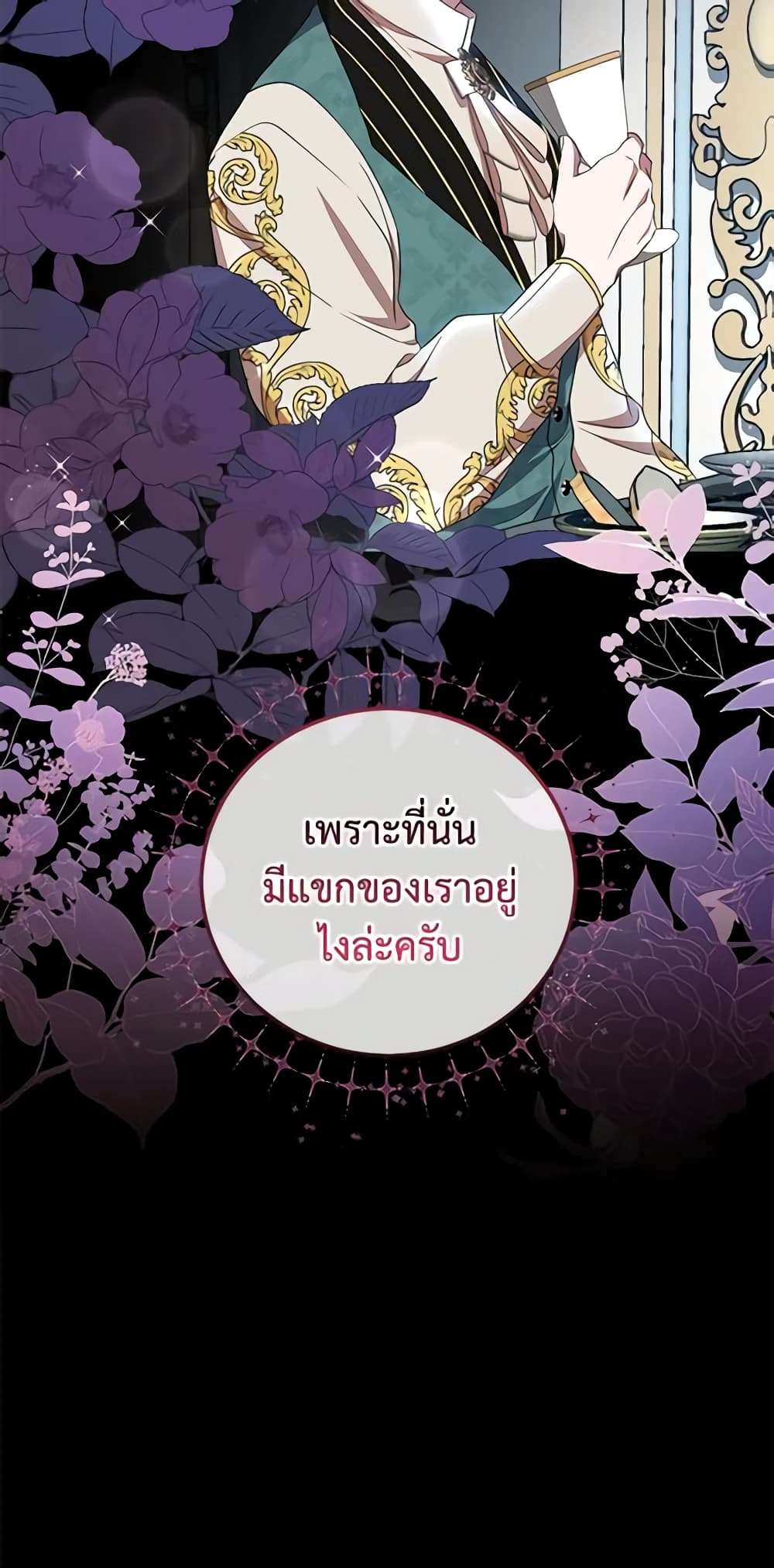 I Plan To Become The Master Of A Stolen Family ตอนที่ 24 35