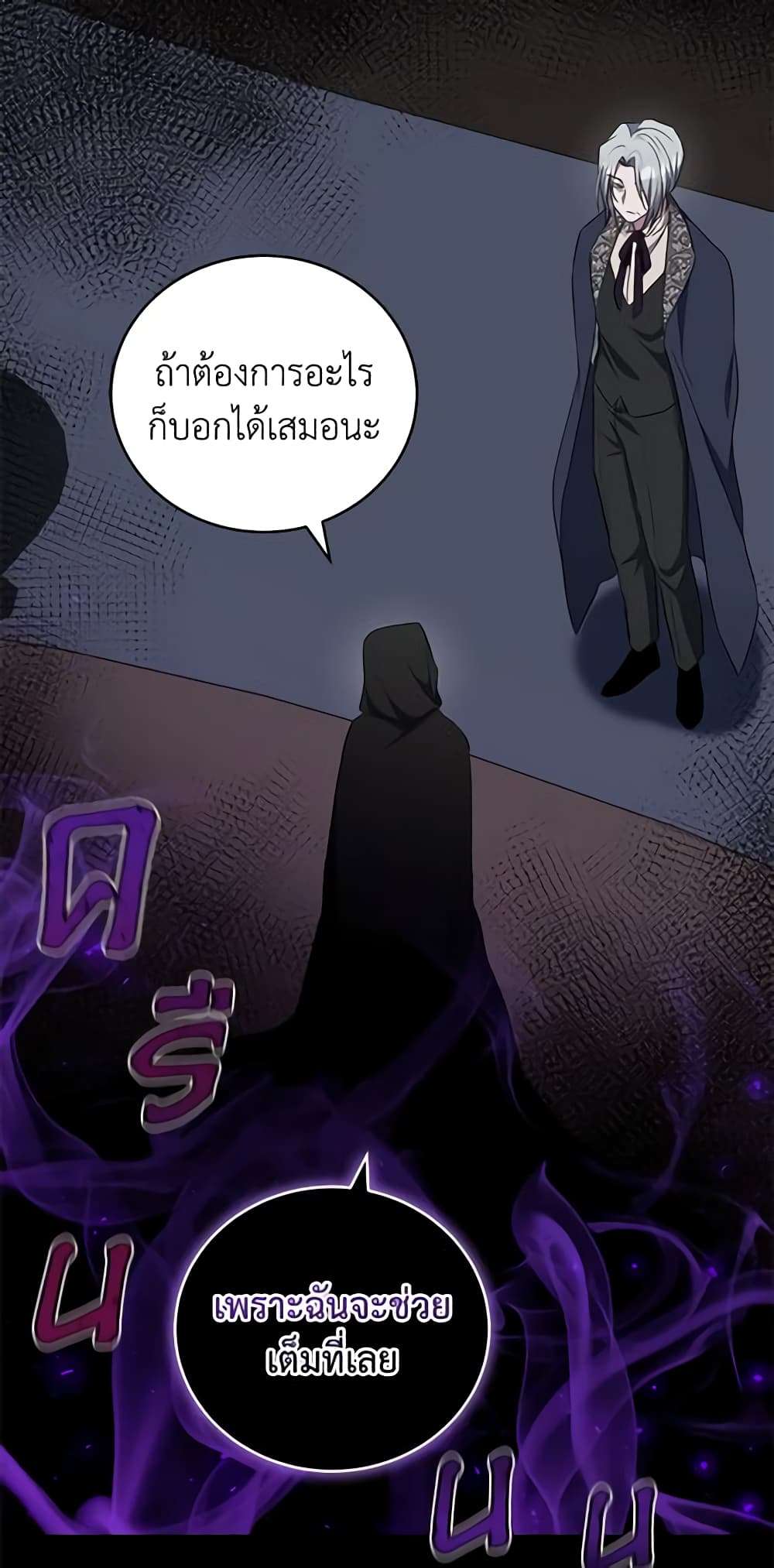 I Plan To Become The Master Of A Stolen Family ตอนที่ 24 38