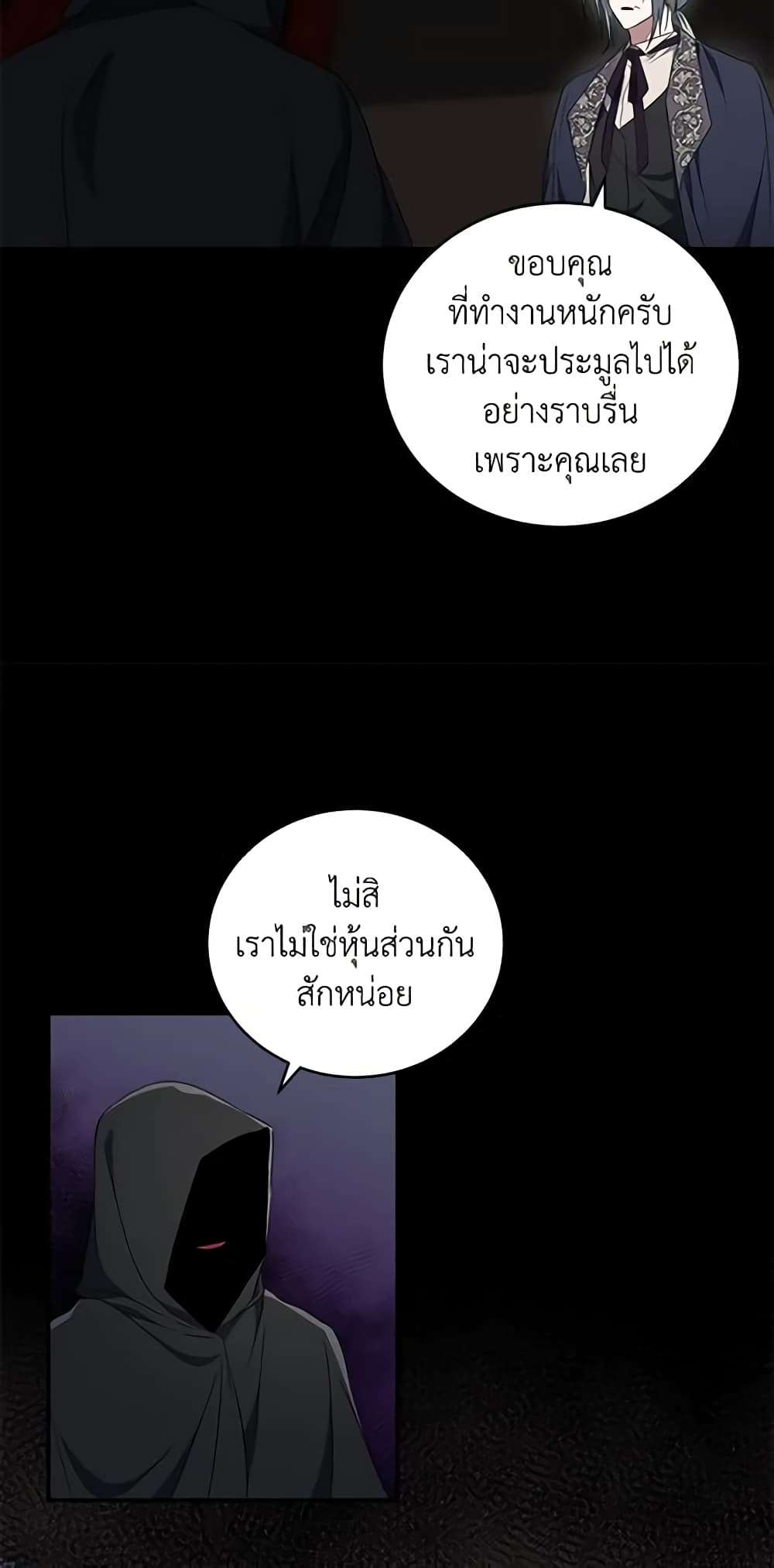 I Plan To Become The Master Of A Stolen Family ตอนที่ 24 37