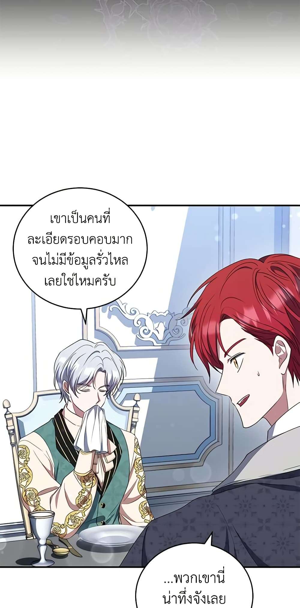 I Plan To Become The Master Of A Stolen Family ตอนที่ 24 32