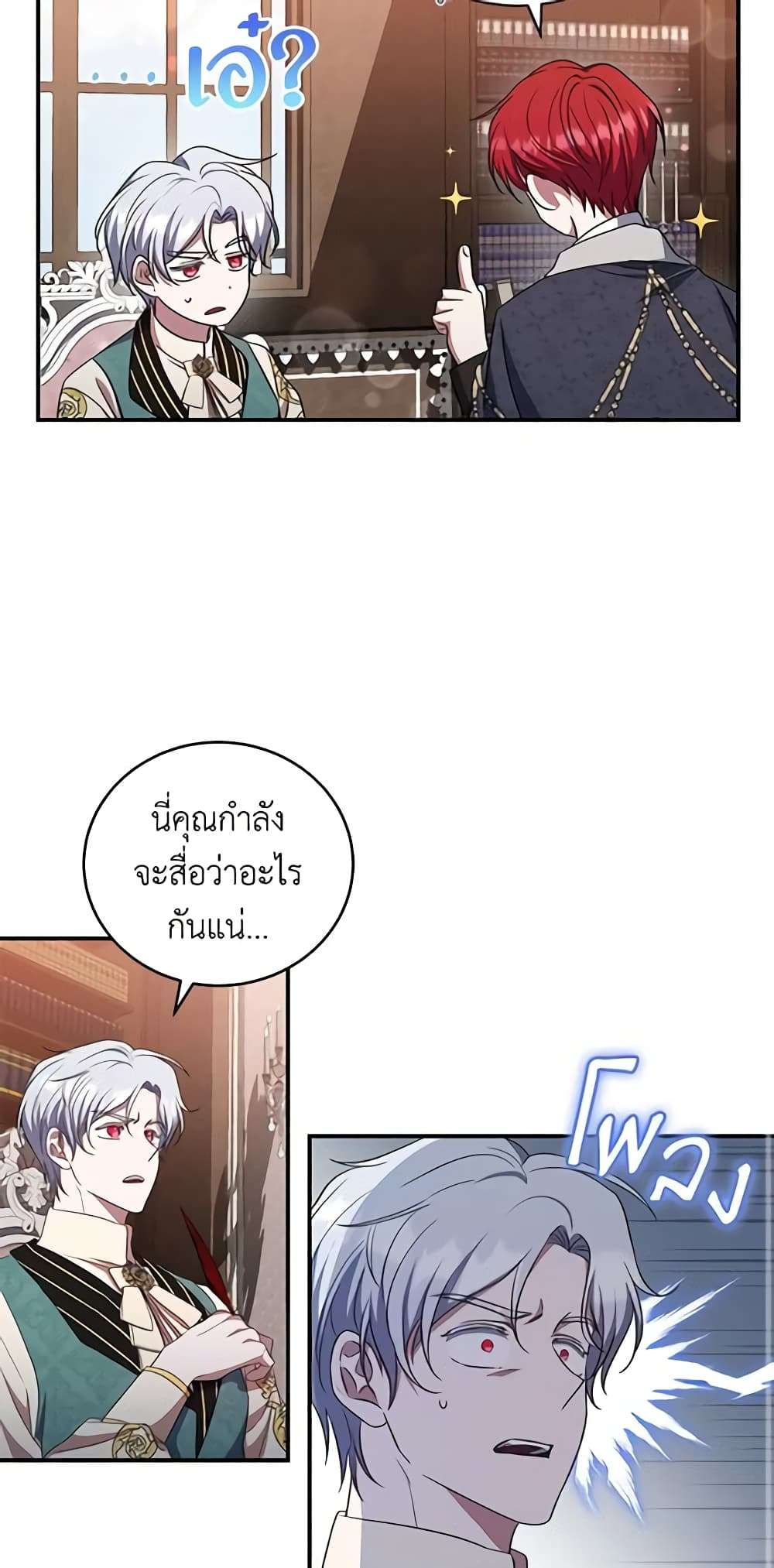 I Plan To Become The Master Of A Stolen Family ตอนที่ 24 42