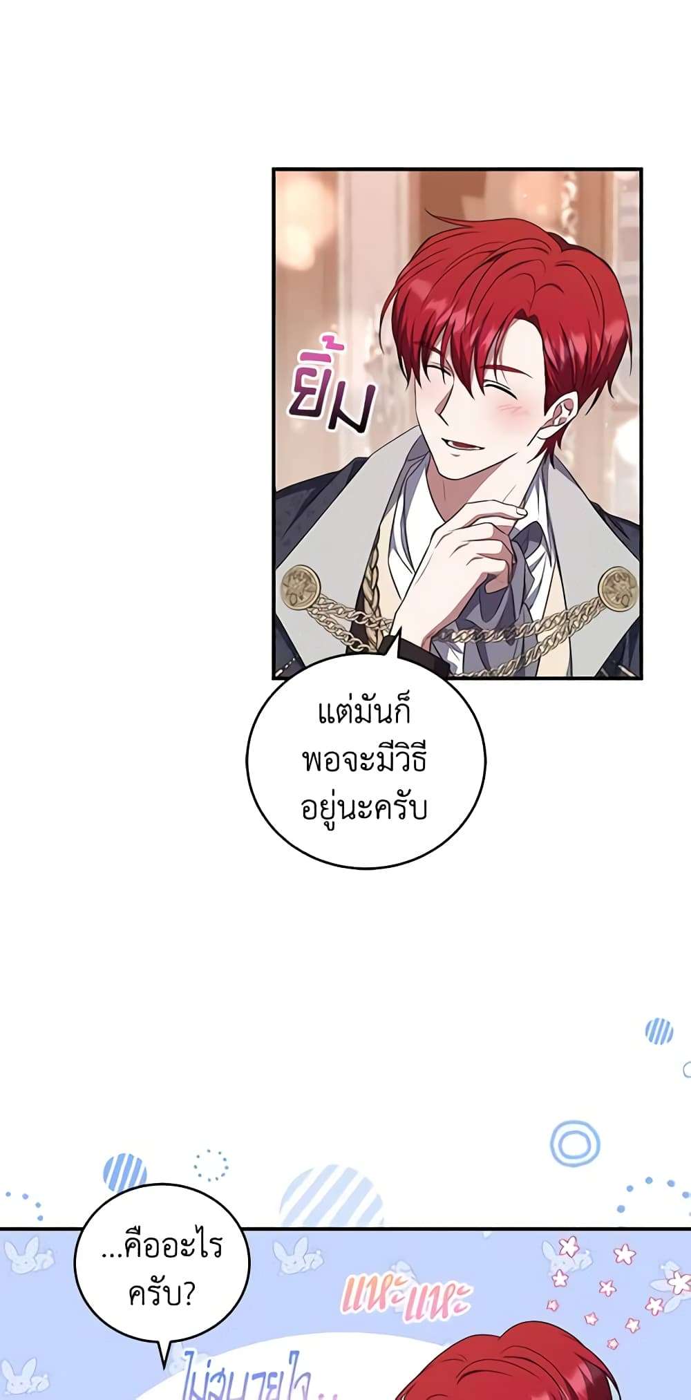 I Plan To Become The Master Of A Stolen Family ตอนที่ 24 44
