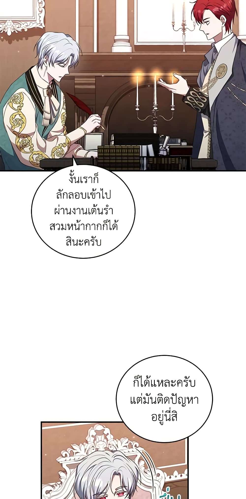 I Plan To Become The Master Of A Stolen Family ตอนที่ 24 40